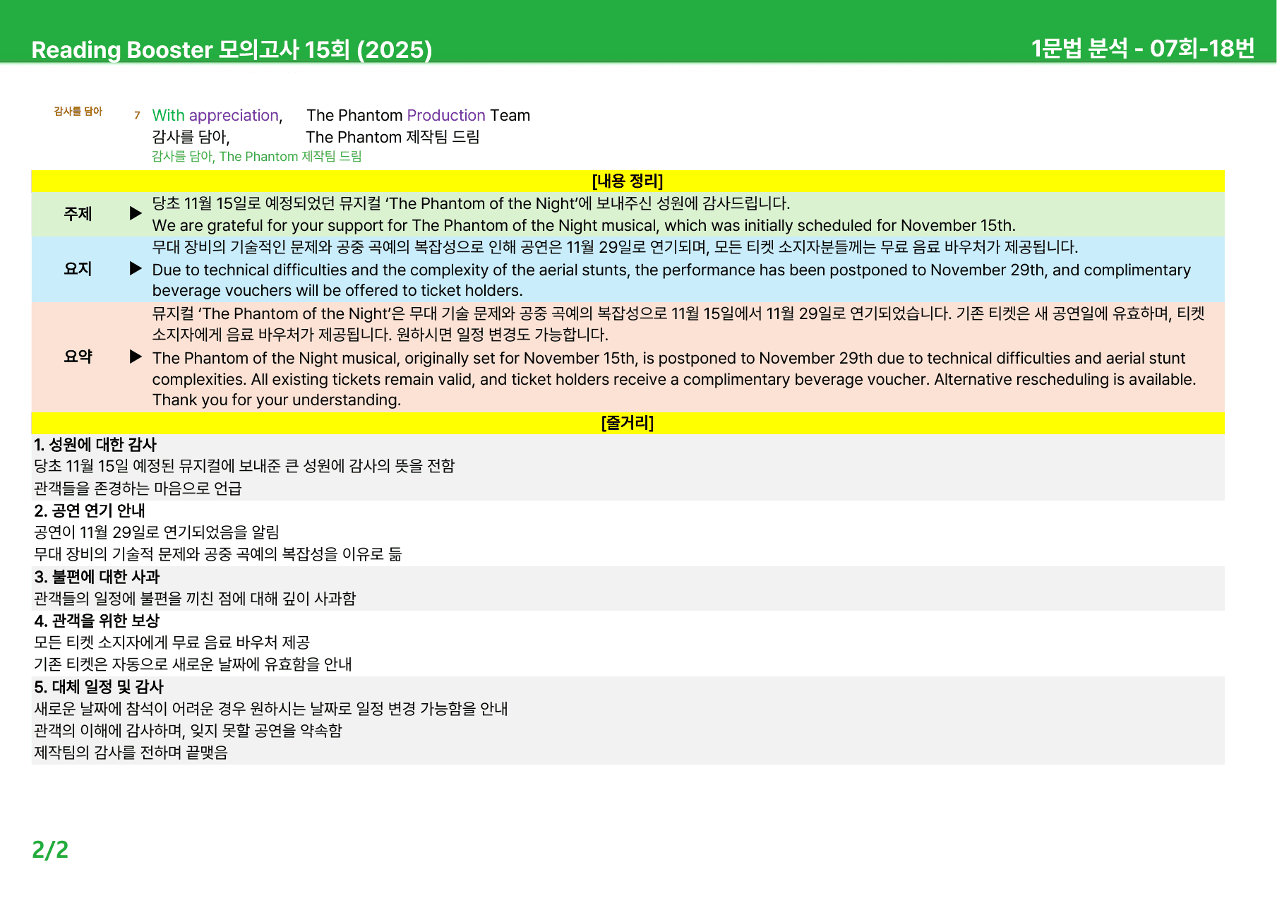 리딩부스터 모의고사 15회 (2025) - 7회 본문분석_preview_undefined