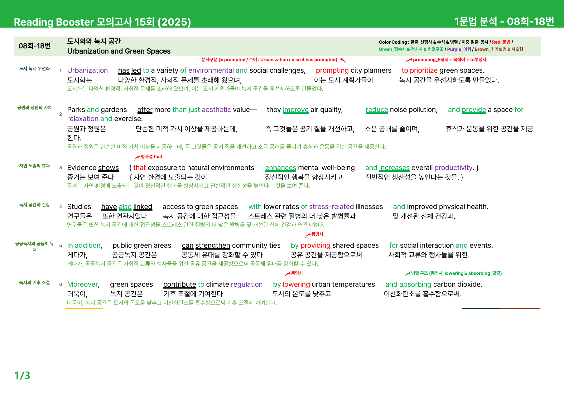 리딩부스터 모의고사 15회 (2025) - 8회 본문분석_preview_undefined
