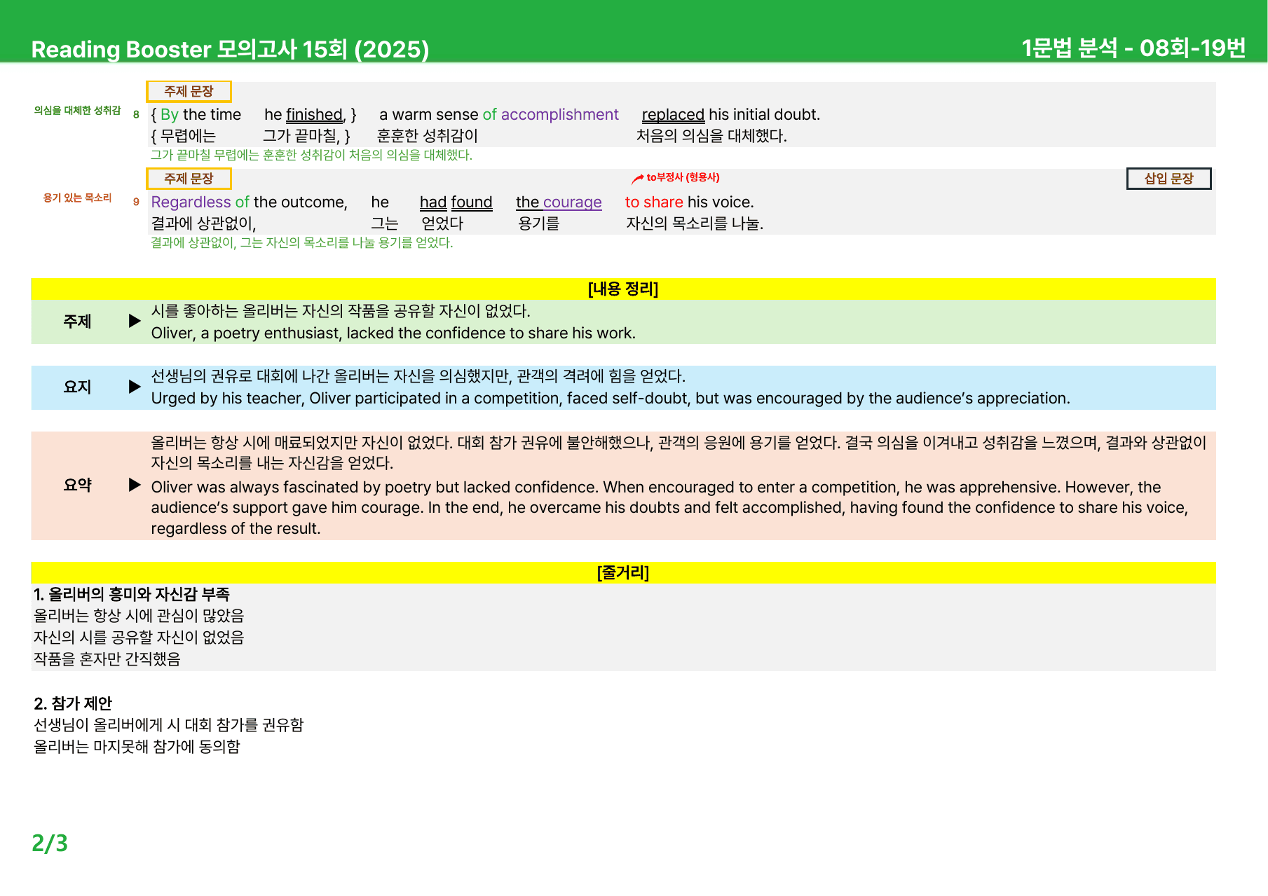 리딩부스터 모의고사 15회 (2025) - 8회 본문분석_preview_undefined