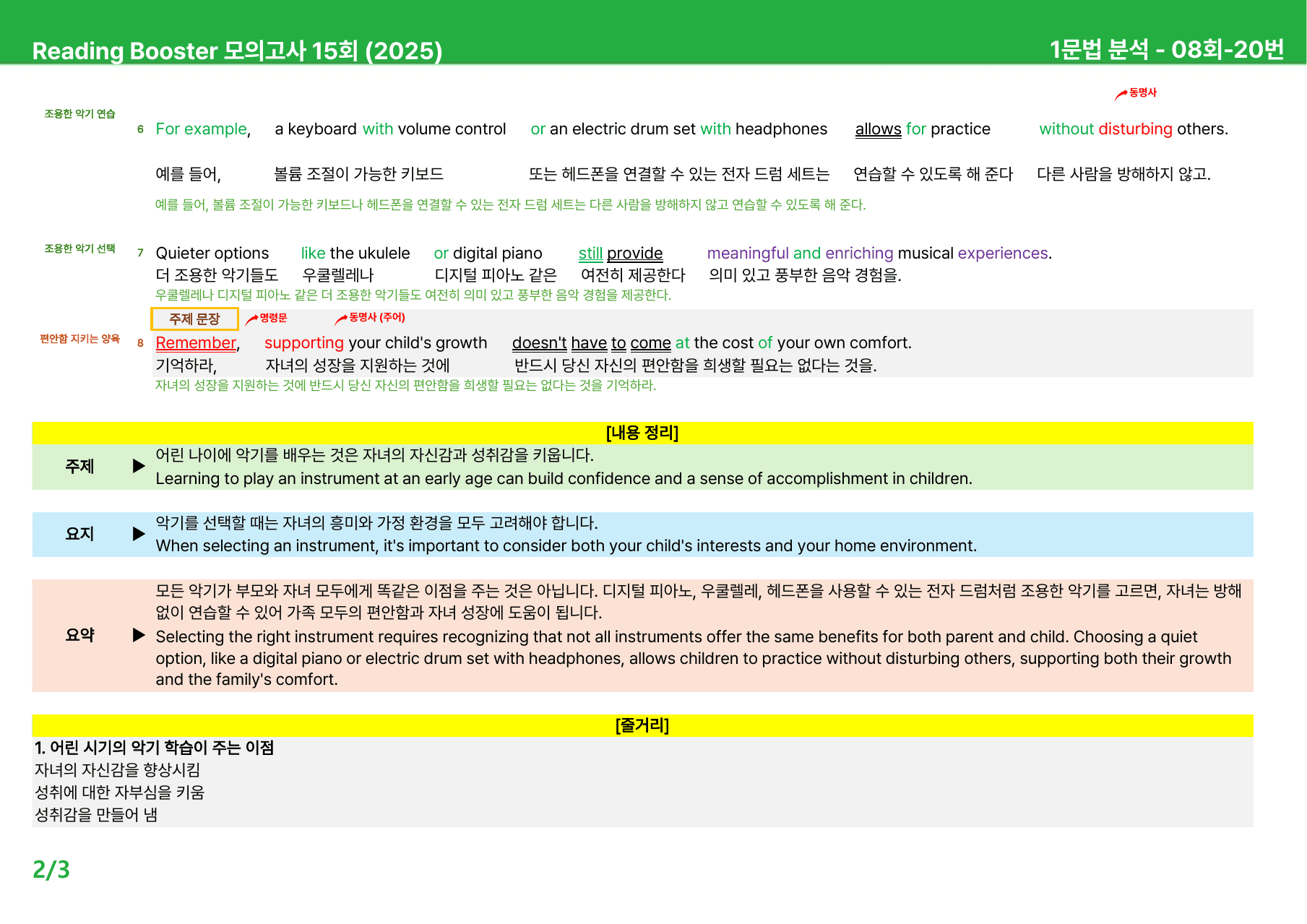 리딩부스터 모의고사 15회 (2025) - 8회 본문분석_preview_undefined