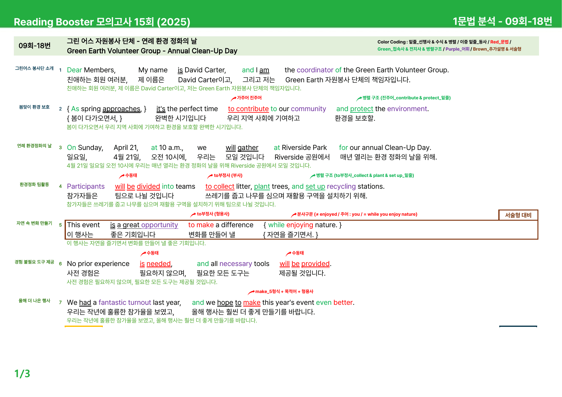 리딩부스터 모의고사 15회 (2025) - 9회 본문분석_preview_undefined