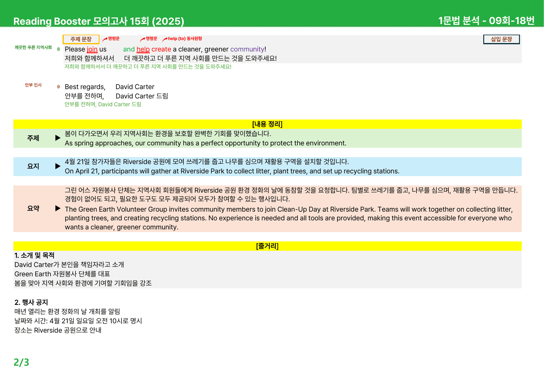 리딩부스터 모의고사 15회 (2025) - 9회 본문분석_preview_undefined