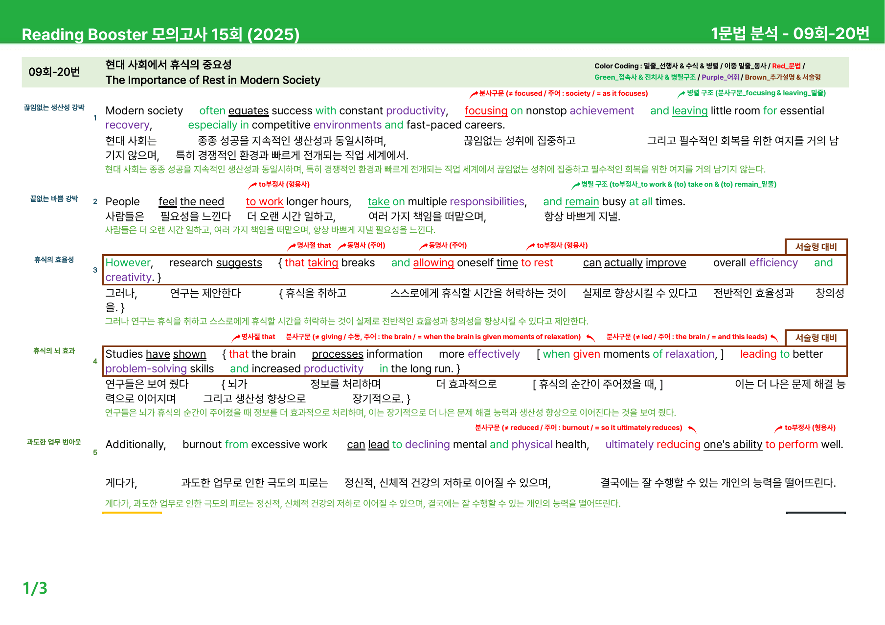 리딩부스터 모의고사 15회 (2025) - 9회 본문분석_preview_undefined