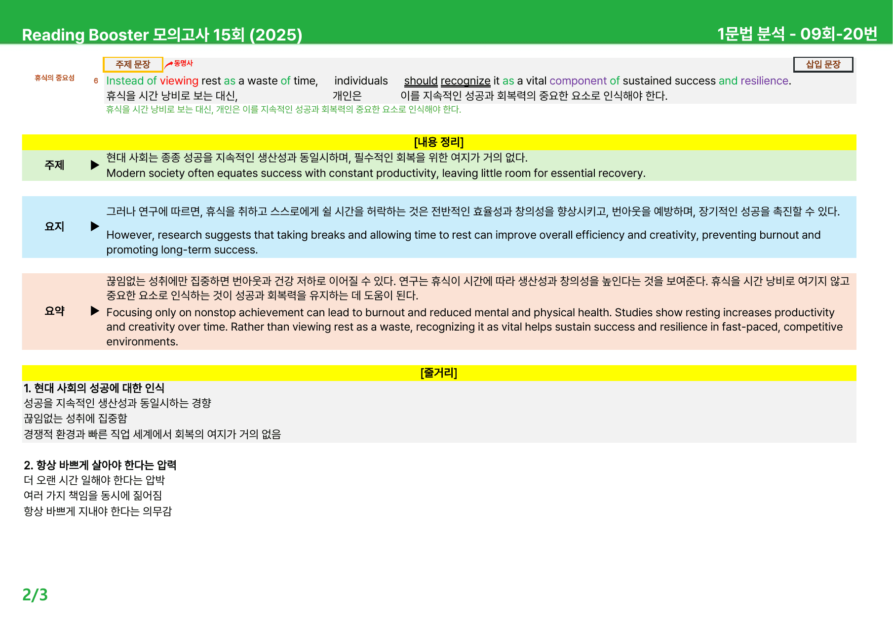 리딩부스터 모의고사 15회 (2025) - 9회 본문분석_preview_undefined