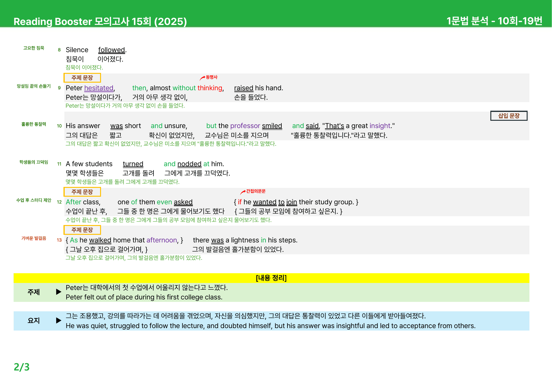 리딩부스터 모의고사 15회 (2025) - 10회 본문분석_preview_undefined