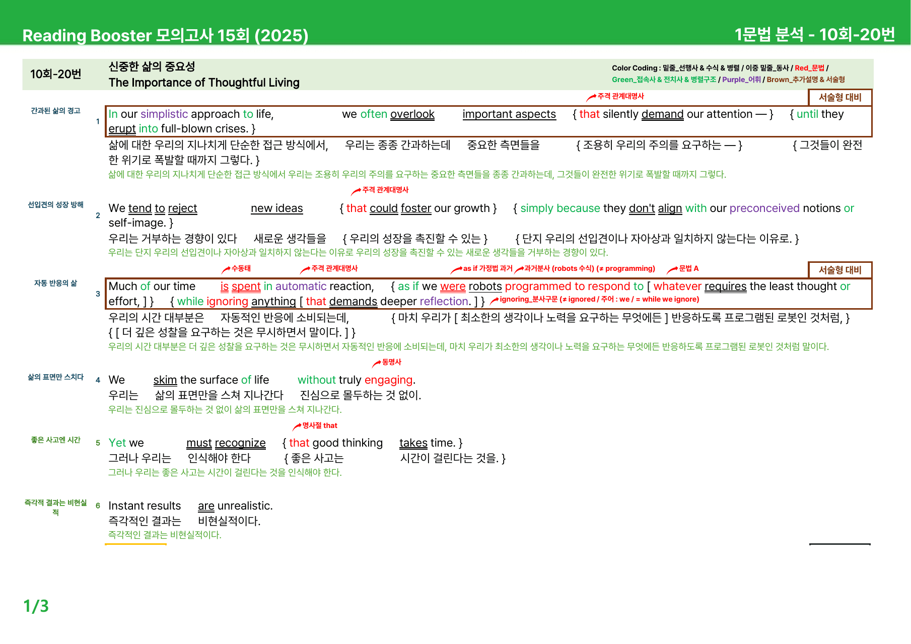 리딩부스터 모의고사 15회 (2025) - 10회 본문분석_preview_undefined