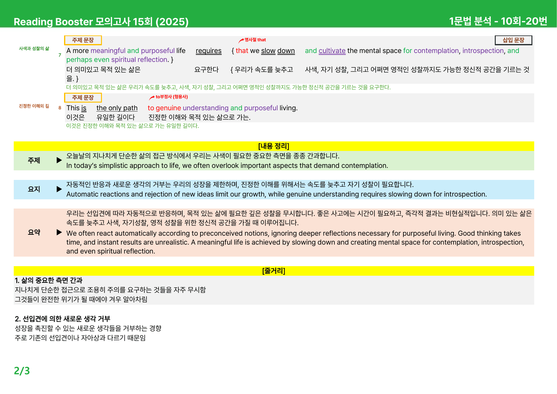 리딩부스터 모의고사 15회 (2025) - 10회 본문분석_preview_undefined