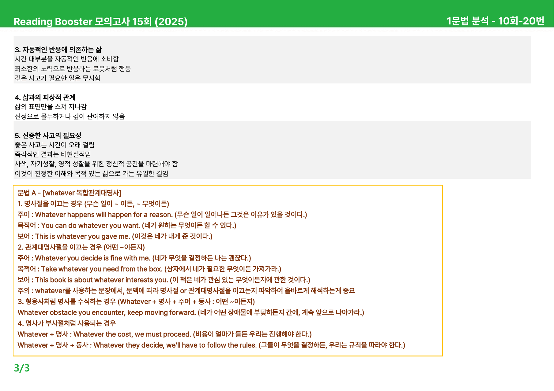 리딩부스터 모의고사 15회 (2025) - 10회 본문분석_preview_undefined