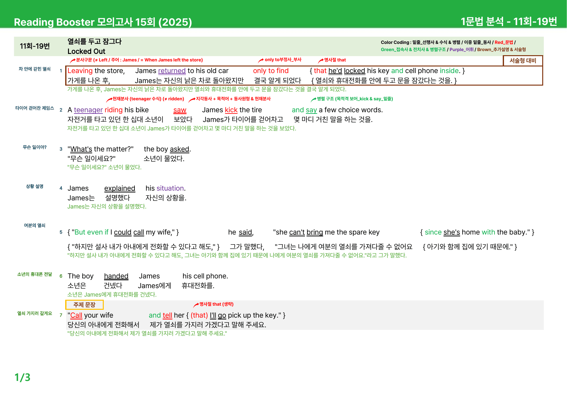 리딩부스터 모의고사 15회 (2025) - 11회 본문분석_preview_undefined