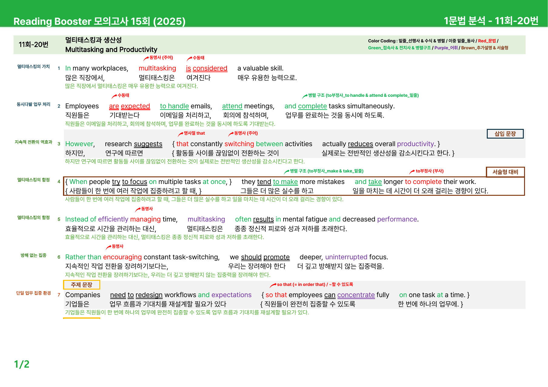 리딩부스터 모의고사 15회 (2025) - 11회 본문분석_preview_undefined
