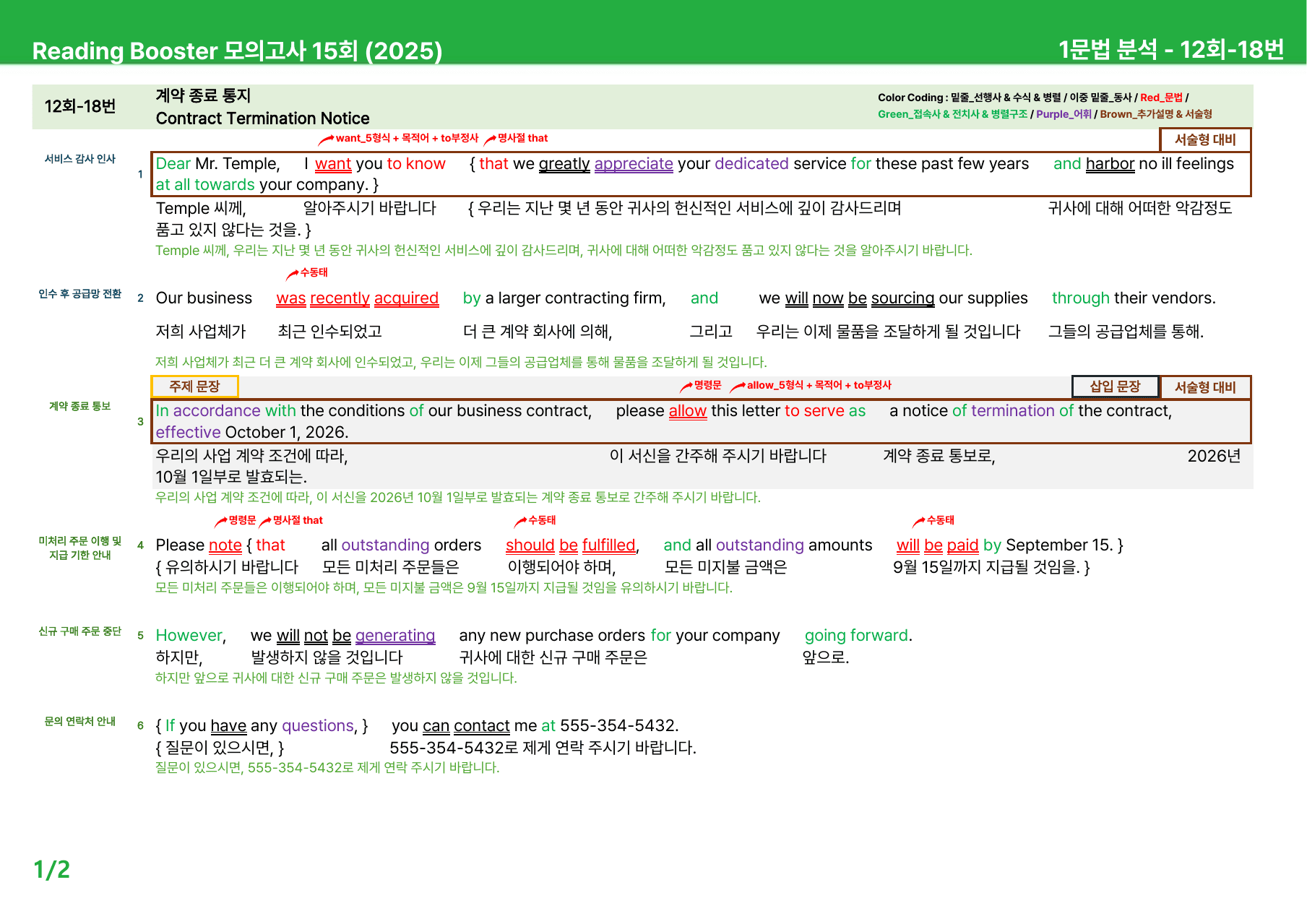 리딩부스터 모의고사 15회 (2025) - 12회 본문분석_preview_undefined