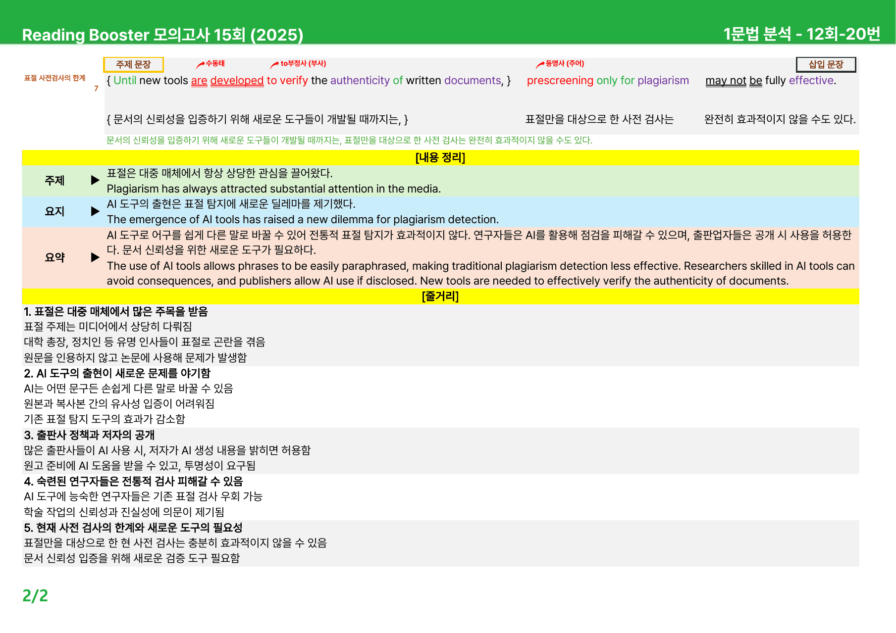 리딩부스터 모의고사 15회 (2025) - 12회 본문분석_preview_undefined