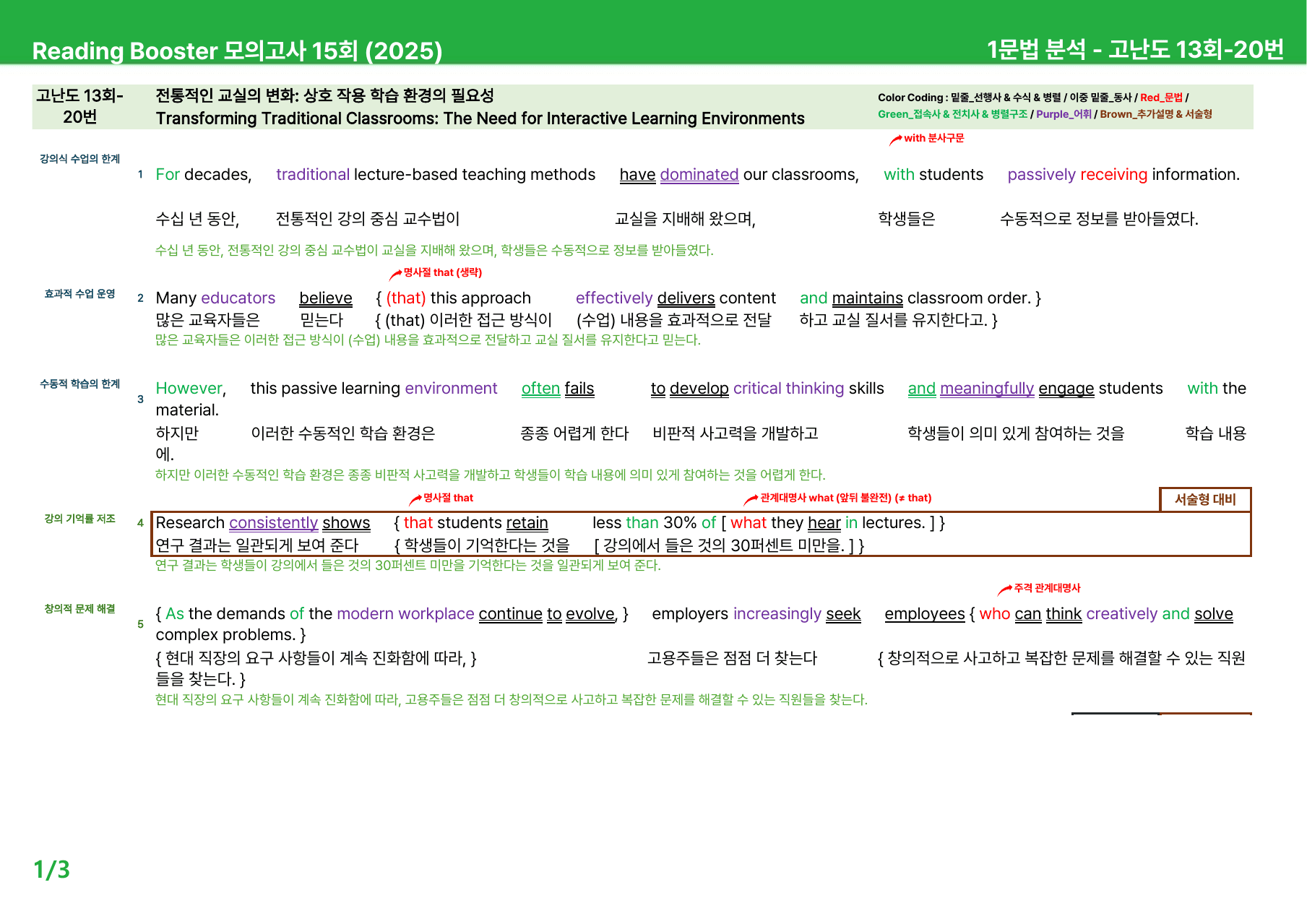 리딩부스터 모의고사 15회 (2025) - 13회 본문분석_preview_undefined