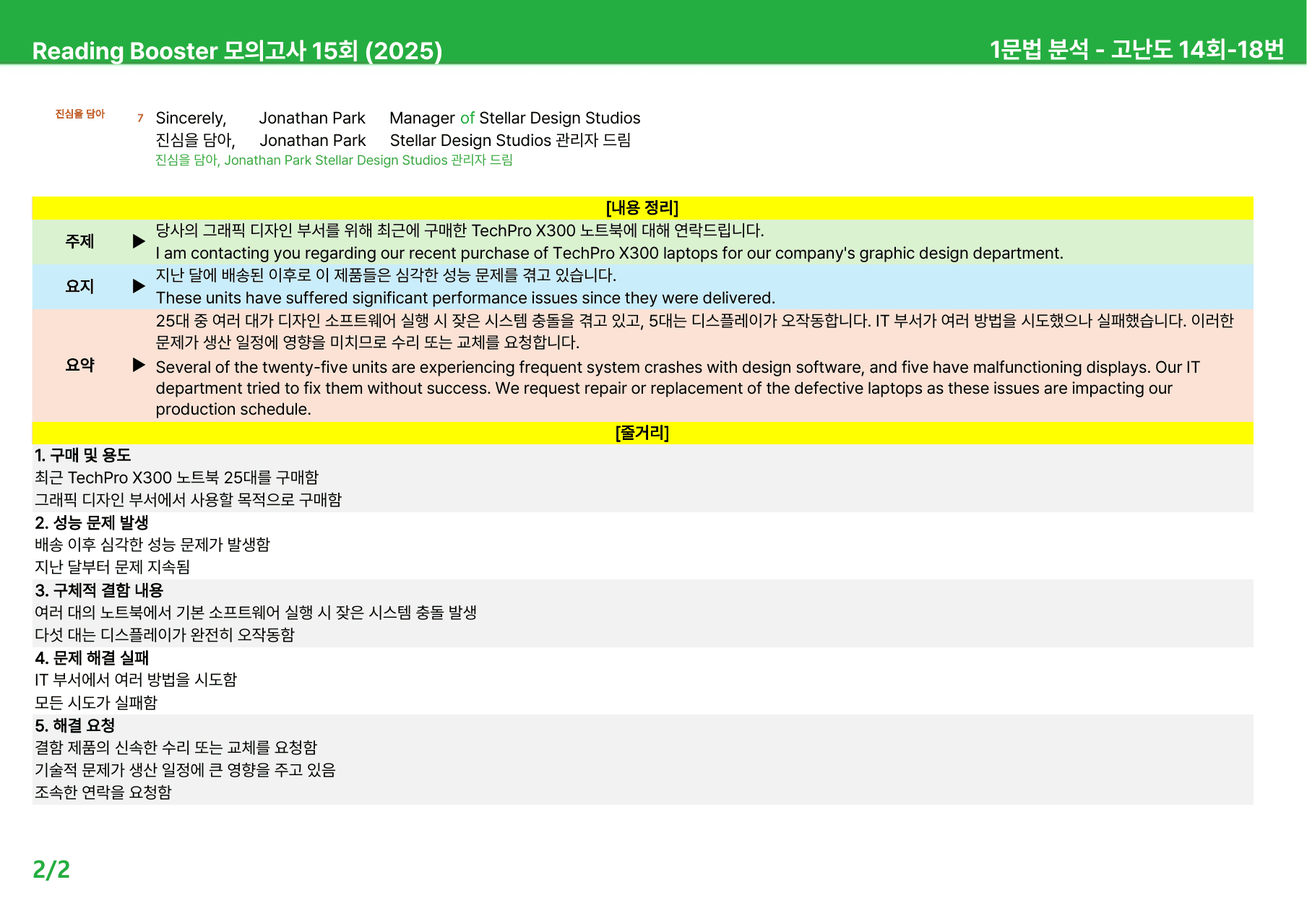 리딩부스터 모의고사 15회 (2025) - 14회 본문분석_preview_undefined