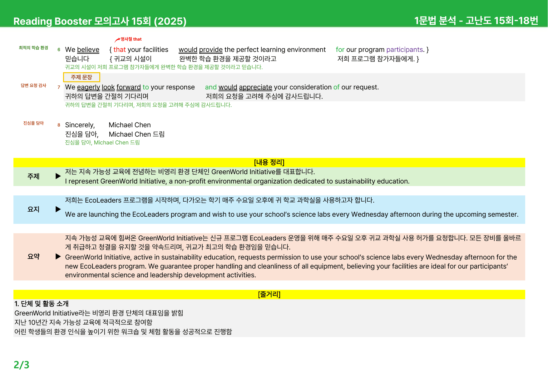 리딩부스터 모의고사 15회 (2025) - 15회 본문분석_preview_undefined