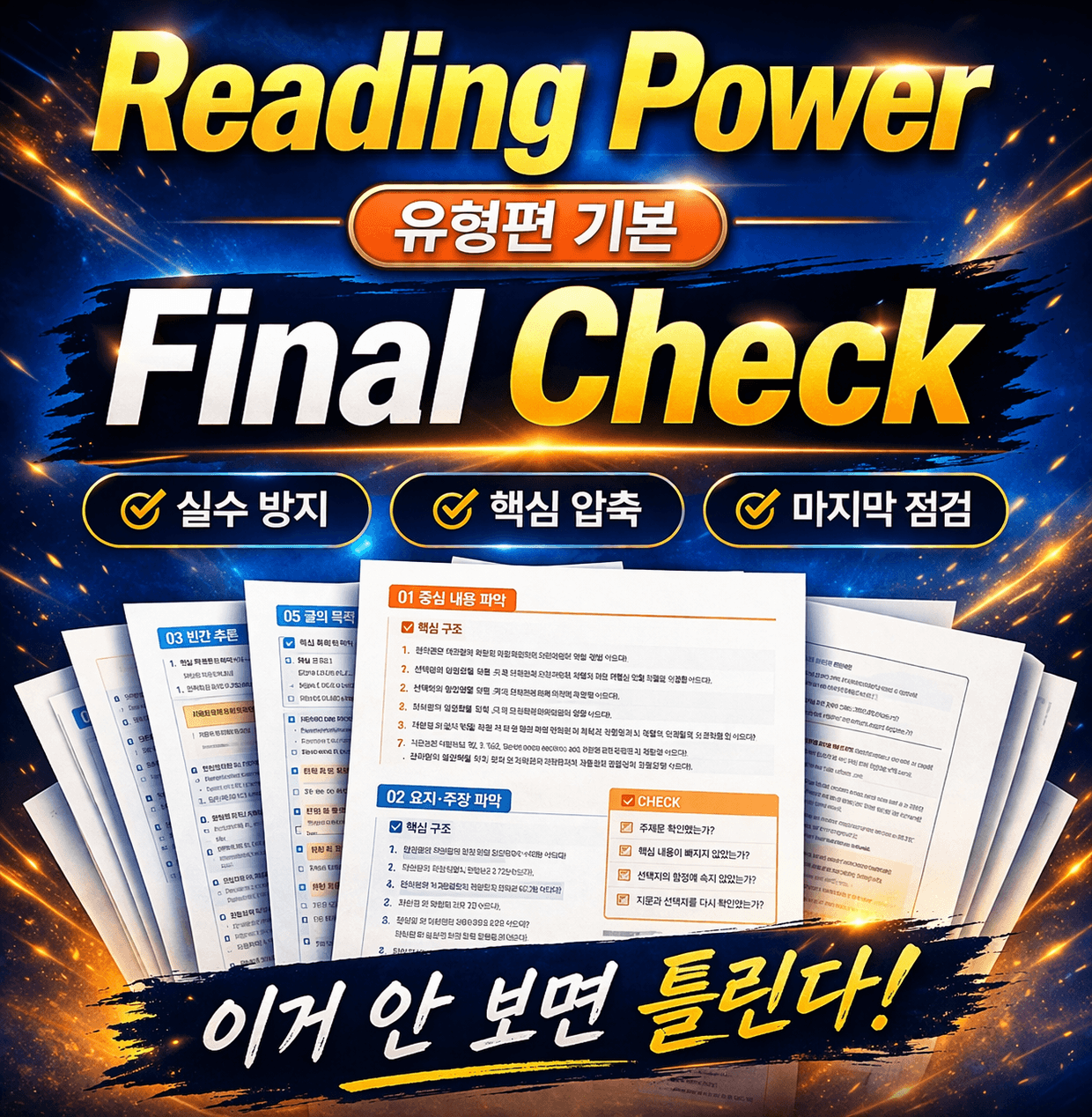 Reading Power 유형편 기본 Final Check(unit2)_promotion