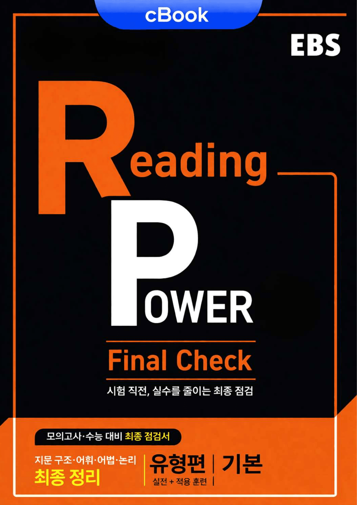 Reading Power 유형편 기본 Final Check(unit2)_preview_undefined