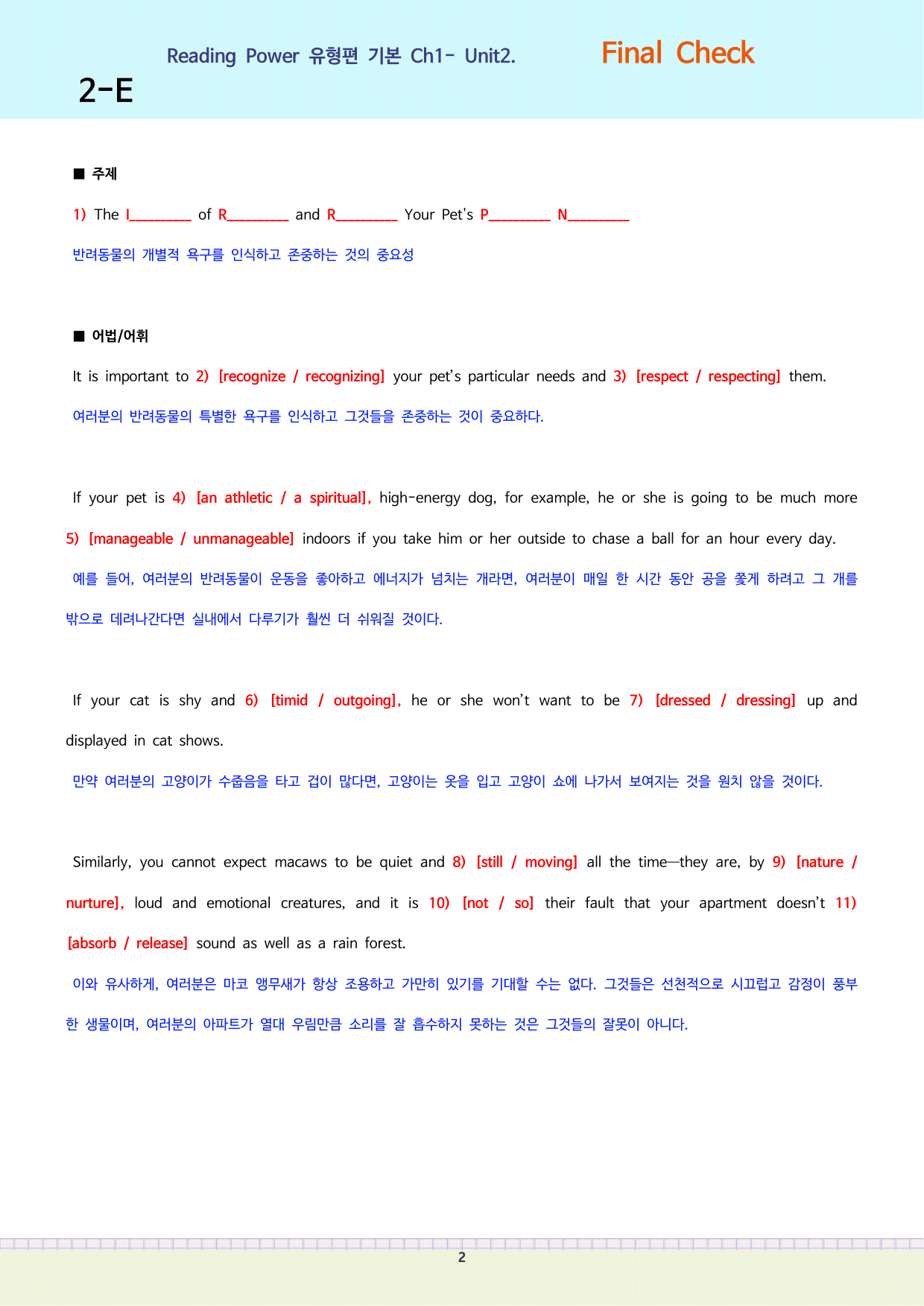 Reading Power 유형편 기본 Final Check(unit2)_preview_undefined