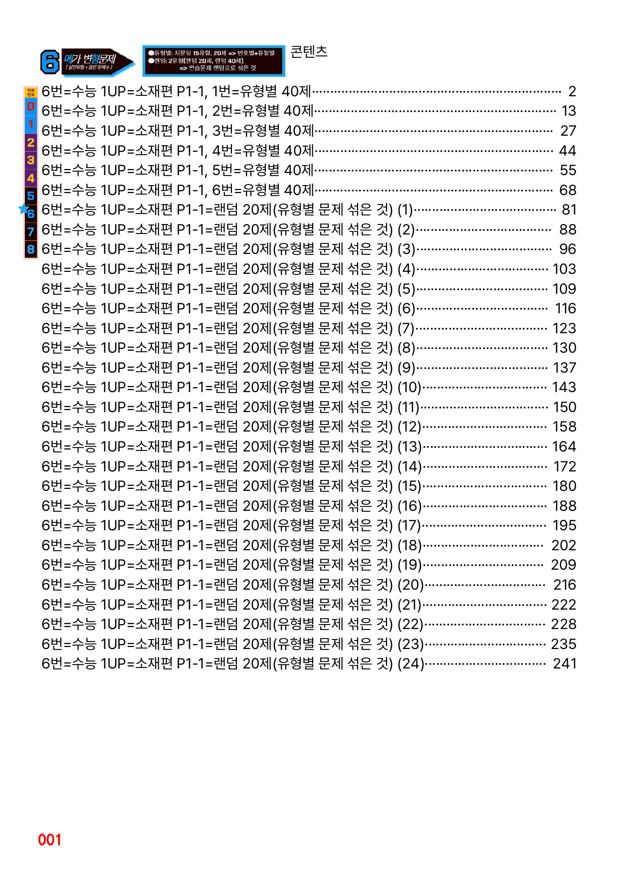 6번=메가변형문제=수능 1UP=소재편 P1-1=240제_preview_undefined