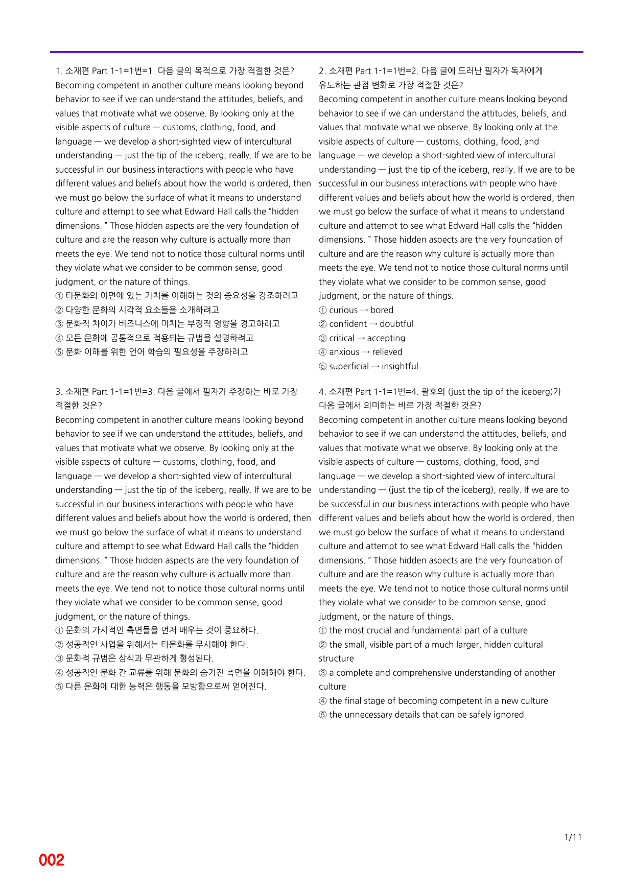6번=메가변형문제=수능 1UP=소재편 P1-1=240제_preview_undefined
