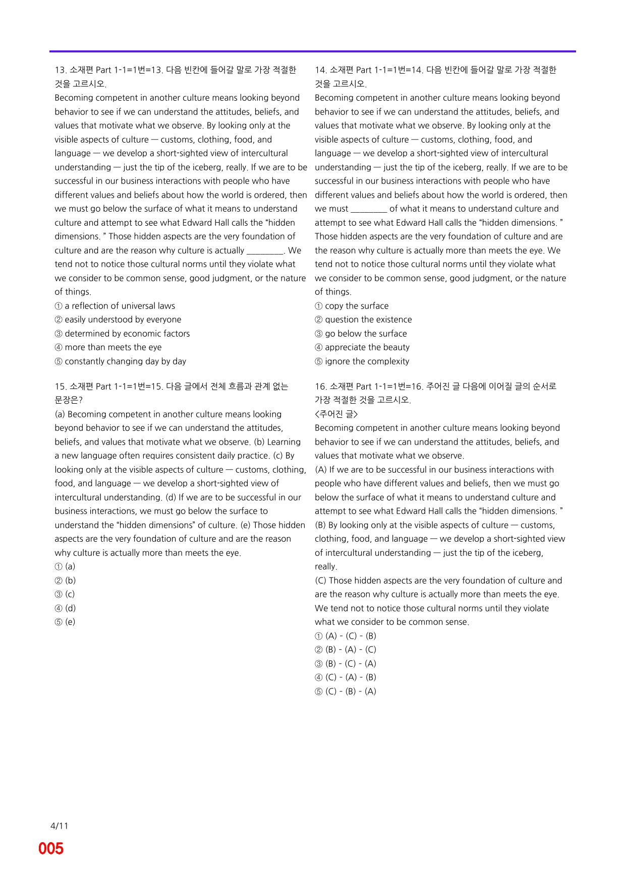 6번=메가변형문제=수능 1UP=소재편 P1-1=240제_preview_undefined
