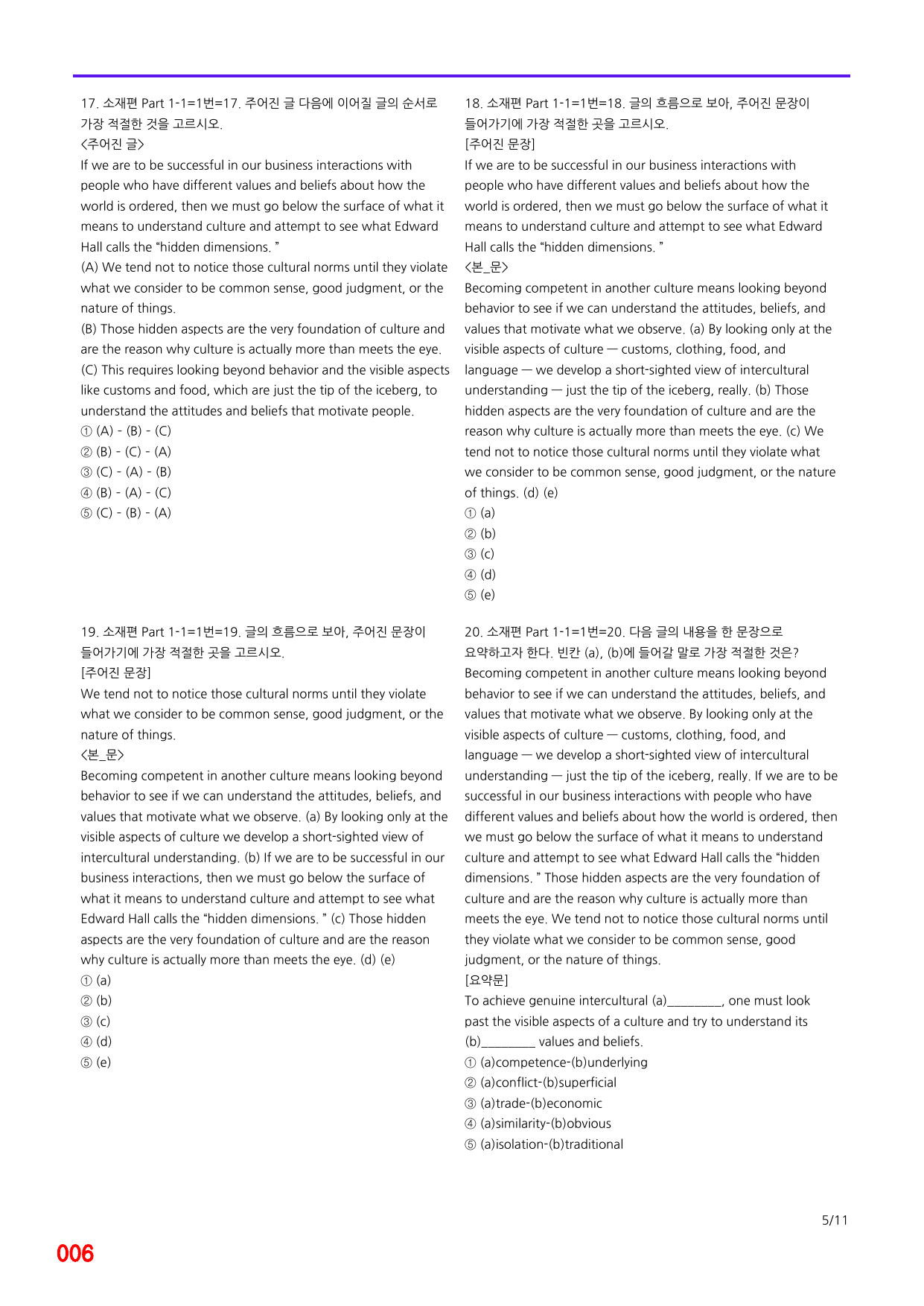 6번=메가변형문제=수능 1UP=소재편 P1-1=240제_preview_undefined