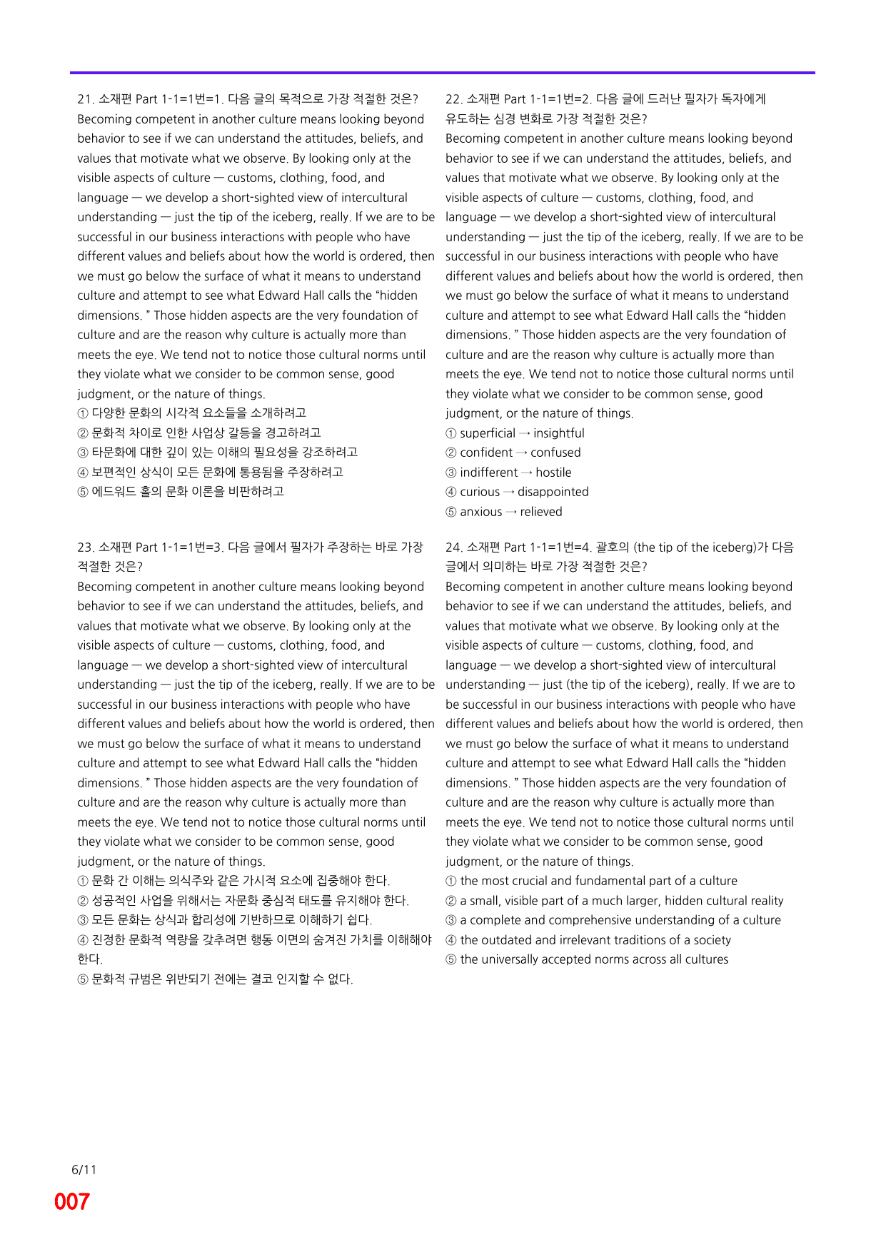 6번=메가변형문제=수능 1UP=소재편 P1-1=240제_preview_undefined