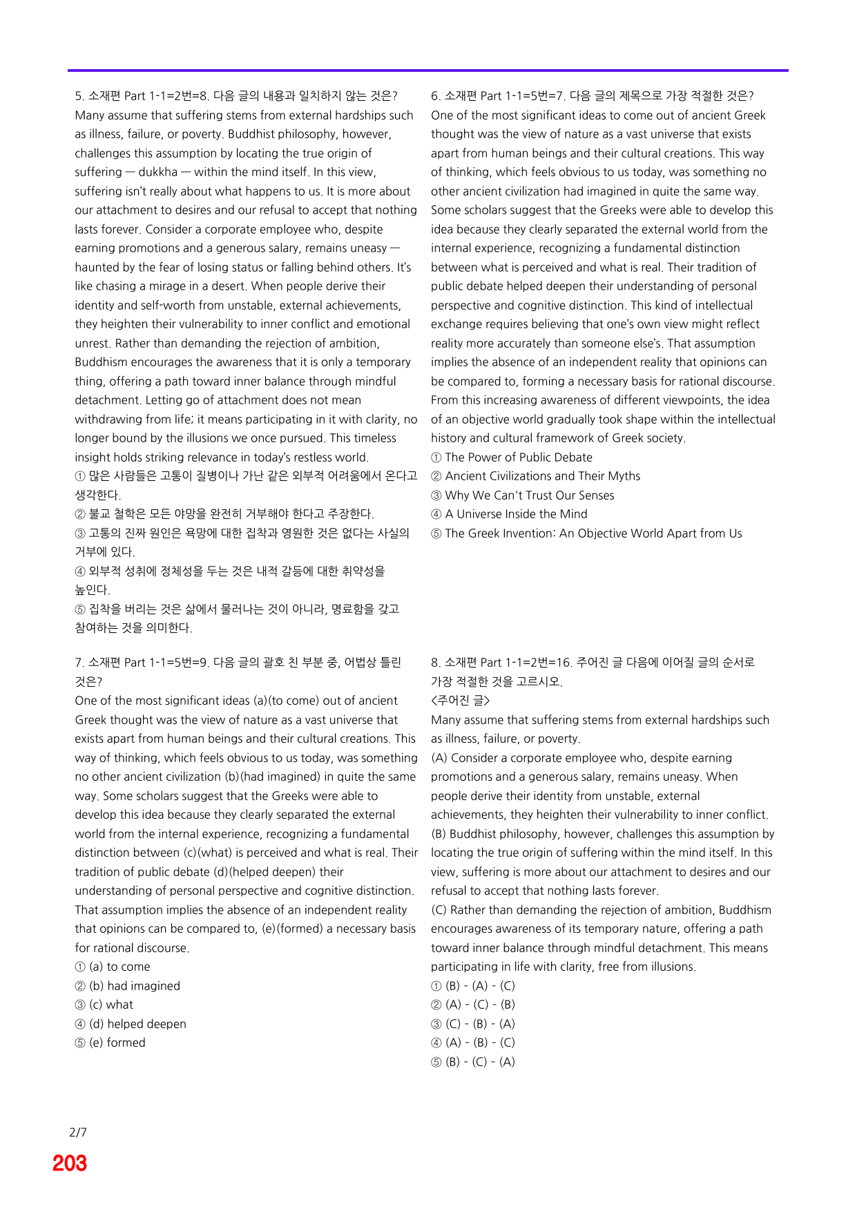 6번=메가변형문제=수능 1UP=소재편 P1-1=240제_preview_undefined