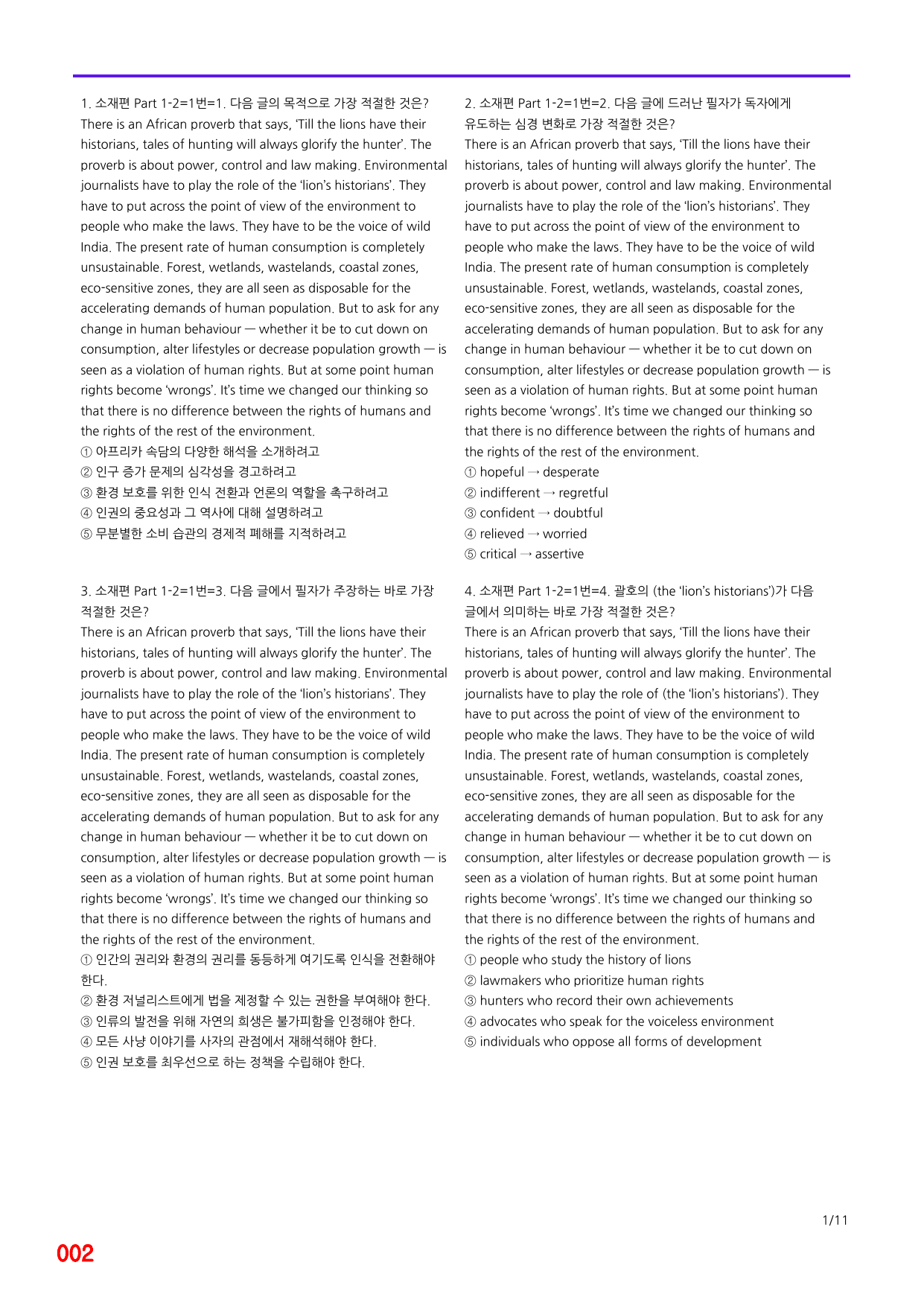 6번=메가변형문제=수능 1UP=소재편 P1-2=240제_preview_undefined