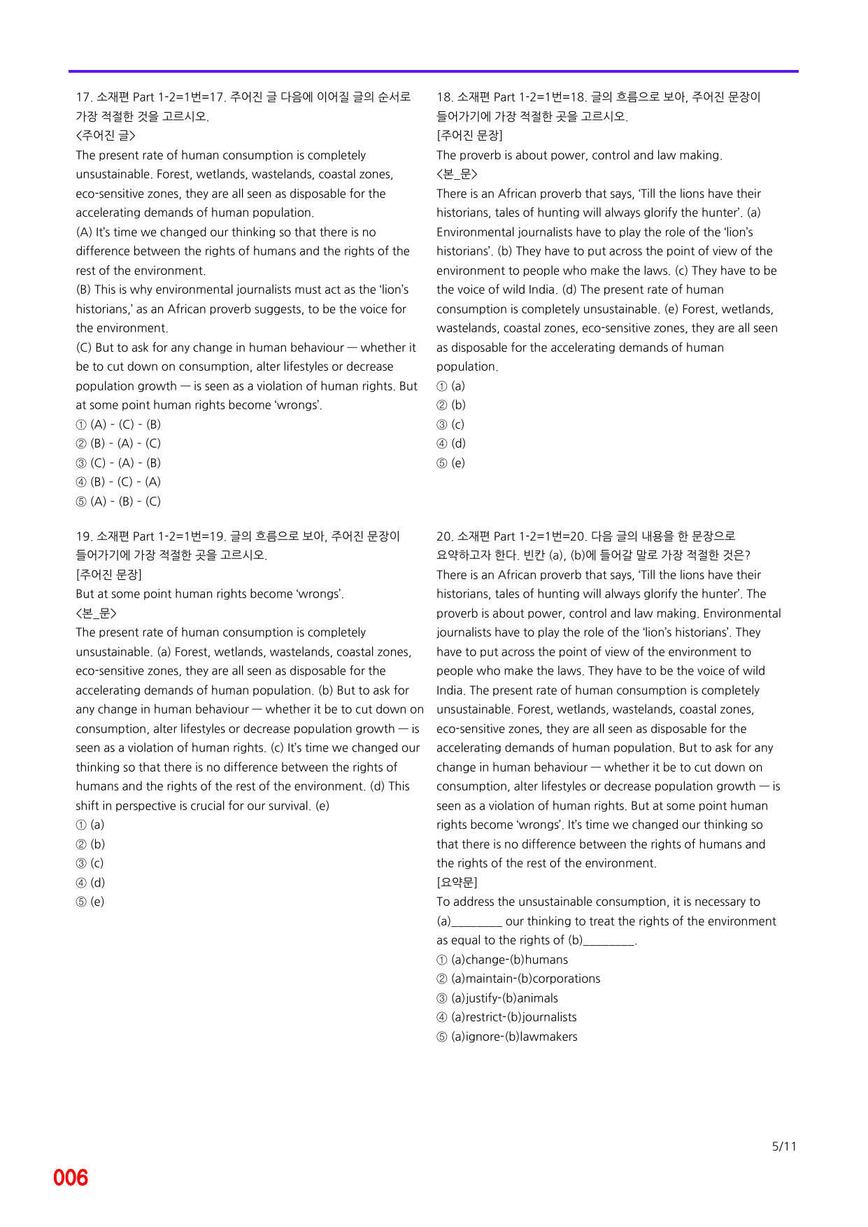 6번=메가변형문제=수능 1UP=소재편 P1-2=240제_preview_undefined