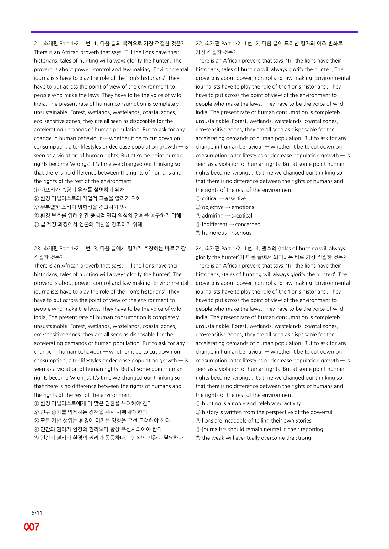 6번=메가변형문제=수능 1UP=소재편 P1-2=240제_preview_undefined