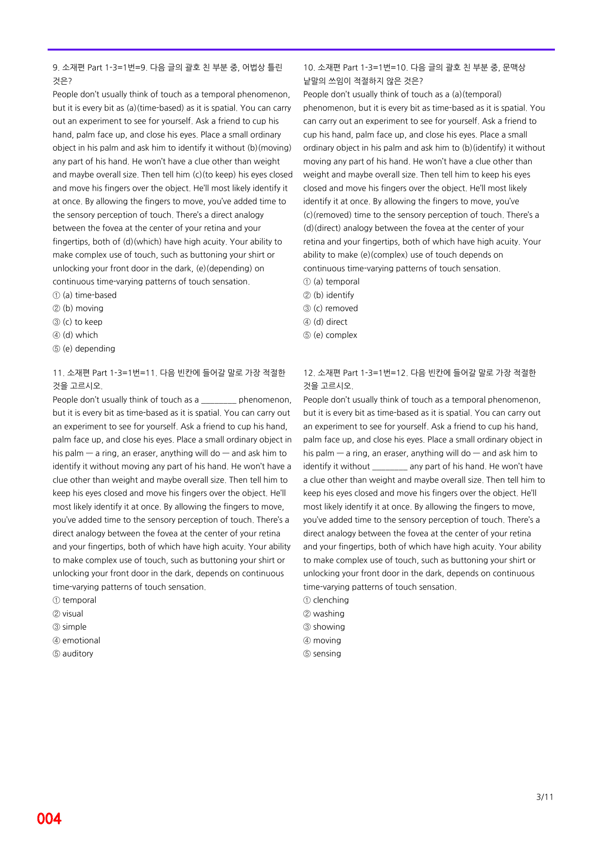 6번=메가변형문제=수능 1UP=소재편 P1-3=400제_preview_undefined