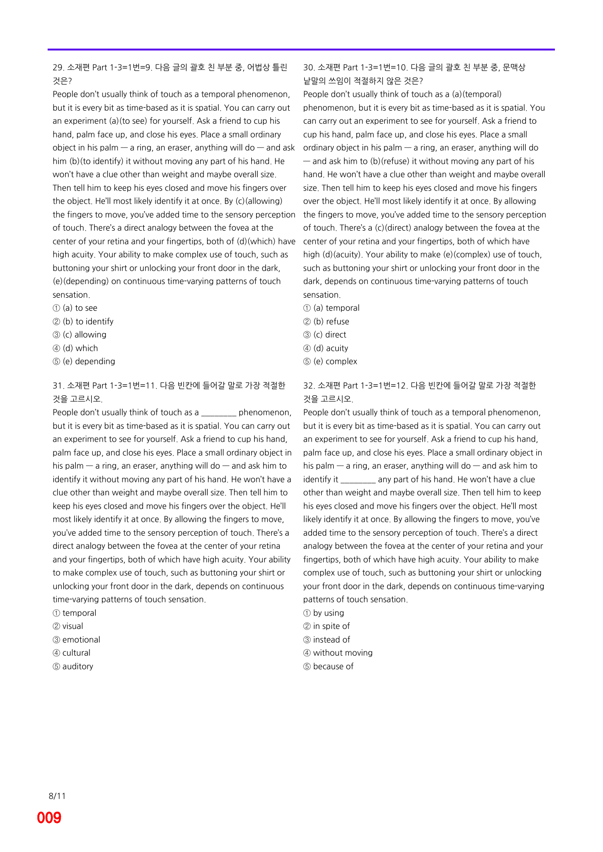 6번=메가변형문제=수능 1UP=소재편 P1-3=400제_preview_undefined