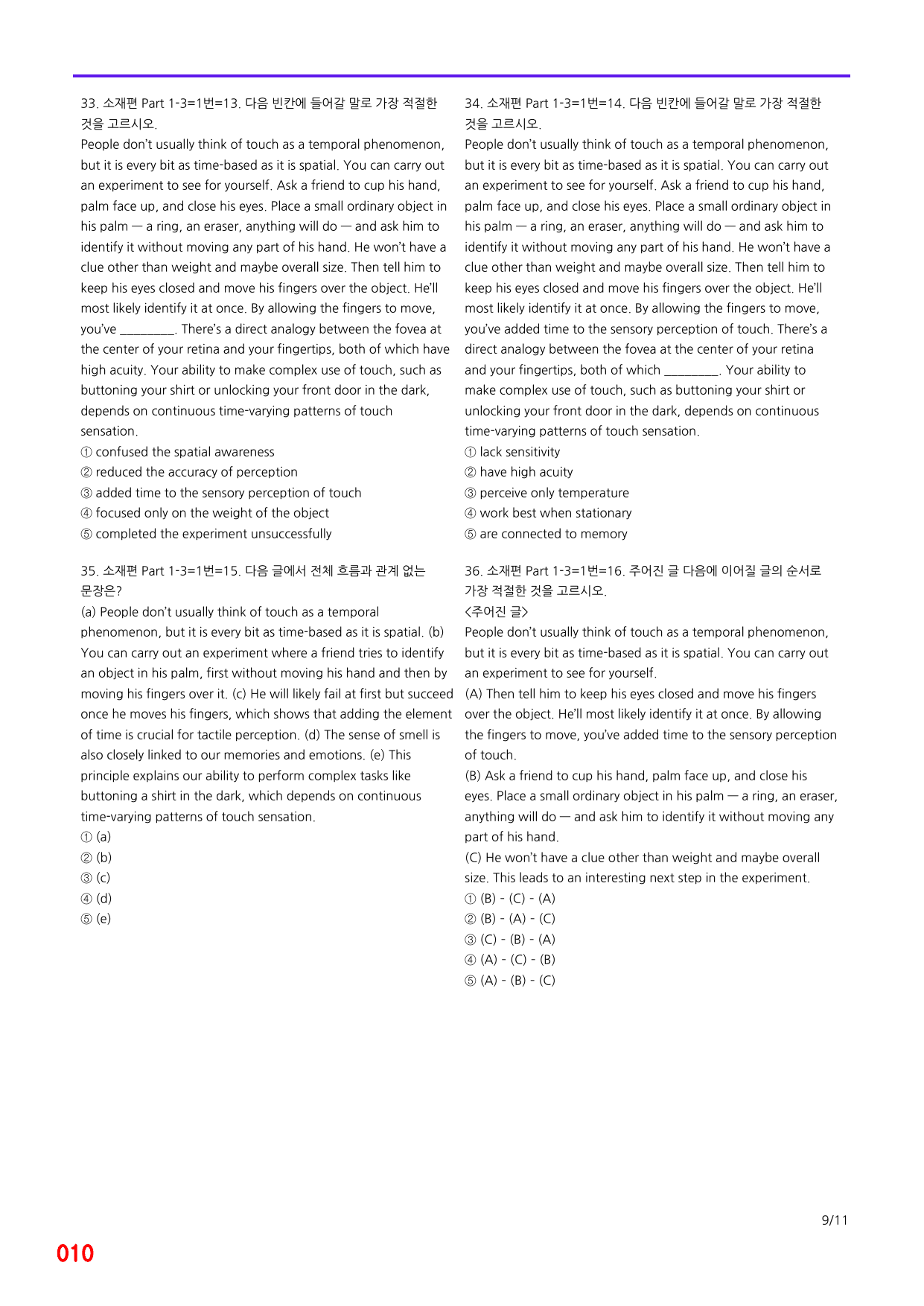 6번=메가변형문제=수능 1UP=소재편 P1-3=400제_preview_undefined