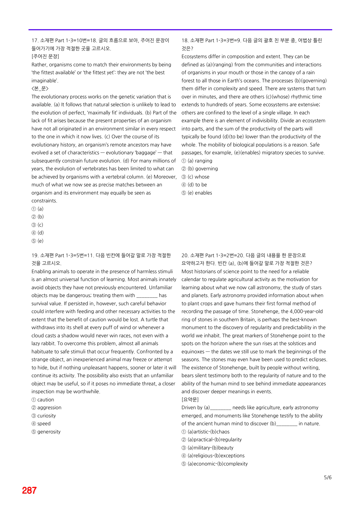 6번=메가변형문제=수능 1UP=소재편 P1-3=400제_preview_undefined