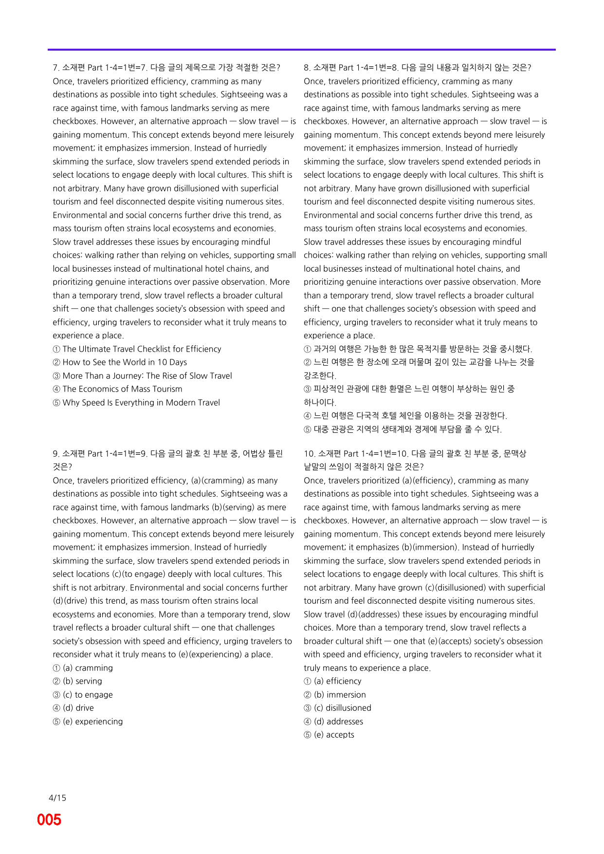 6번=메가변형문제=수능 1UP=소재편 P1-4=240제_preview_undefined