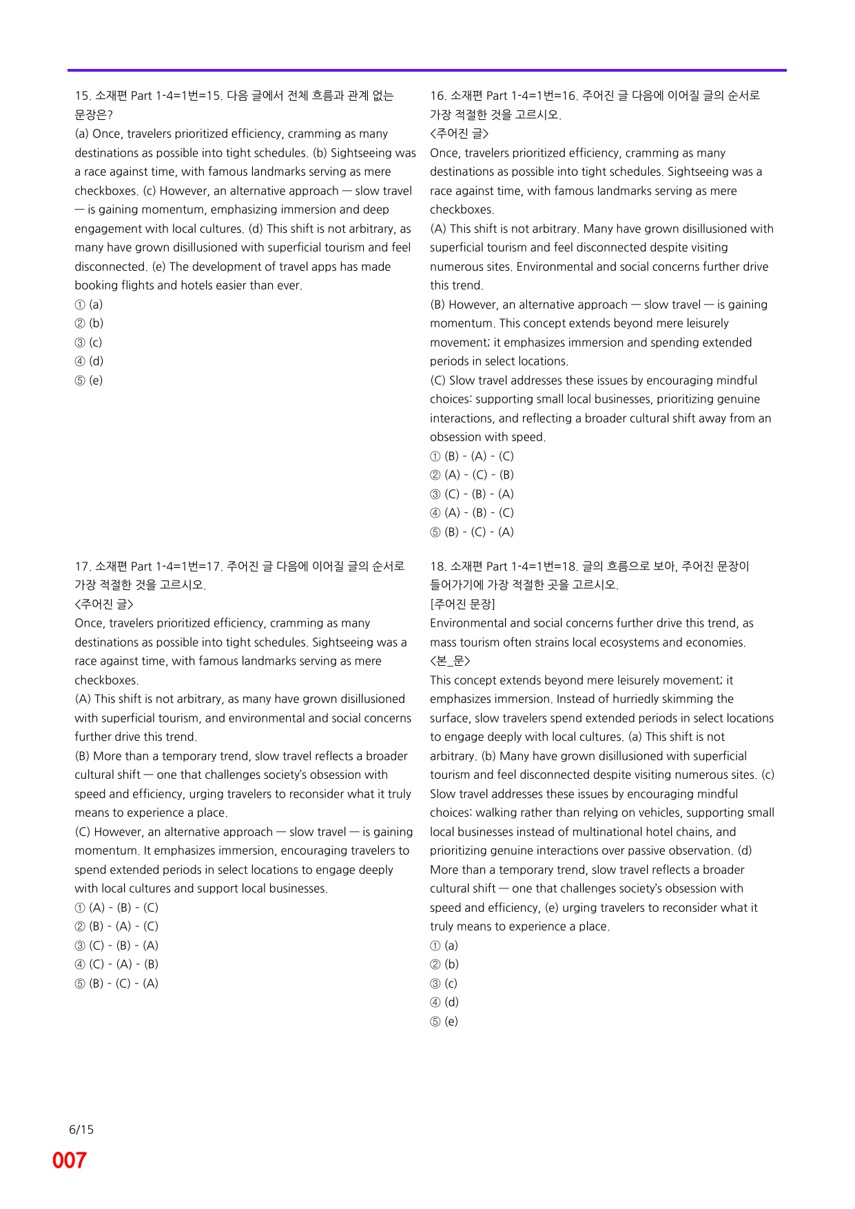 6번=메가변형문제=수능 1UP=소재편 P1-4=240제_preview_undefined