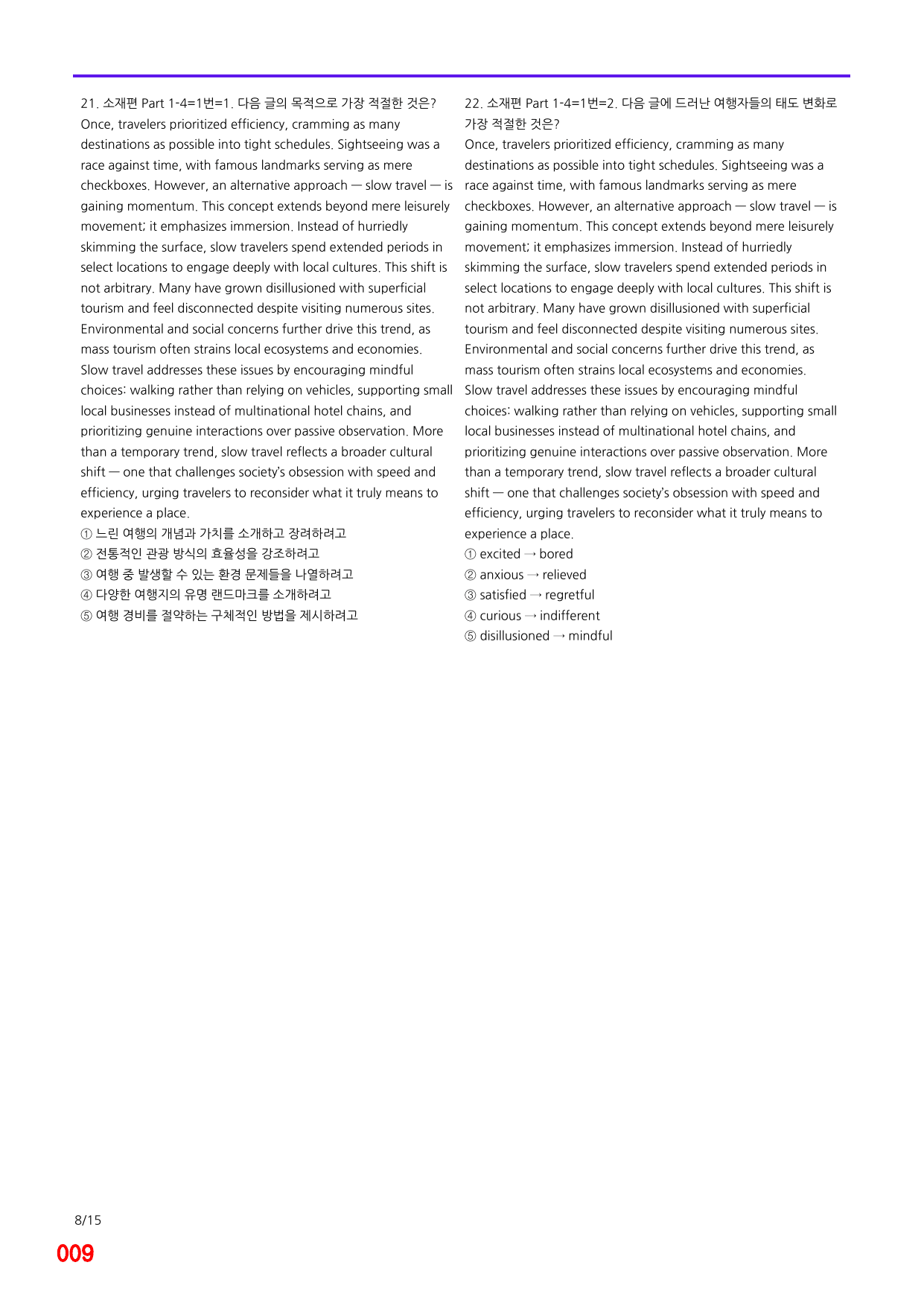 6번=메가변형문제=수능 1UP=소재편 P1-4=240제_preview_undefined