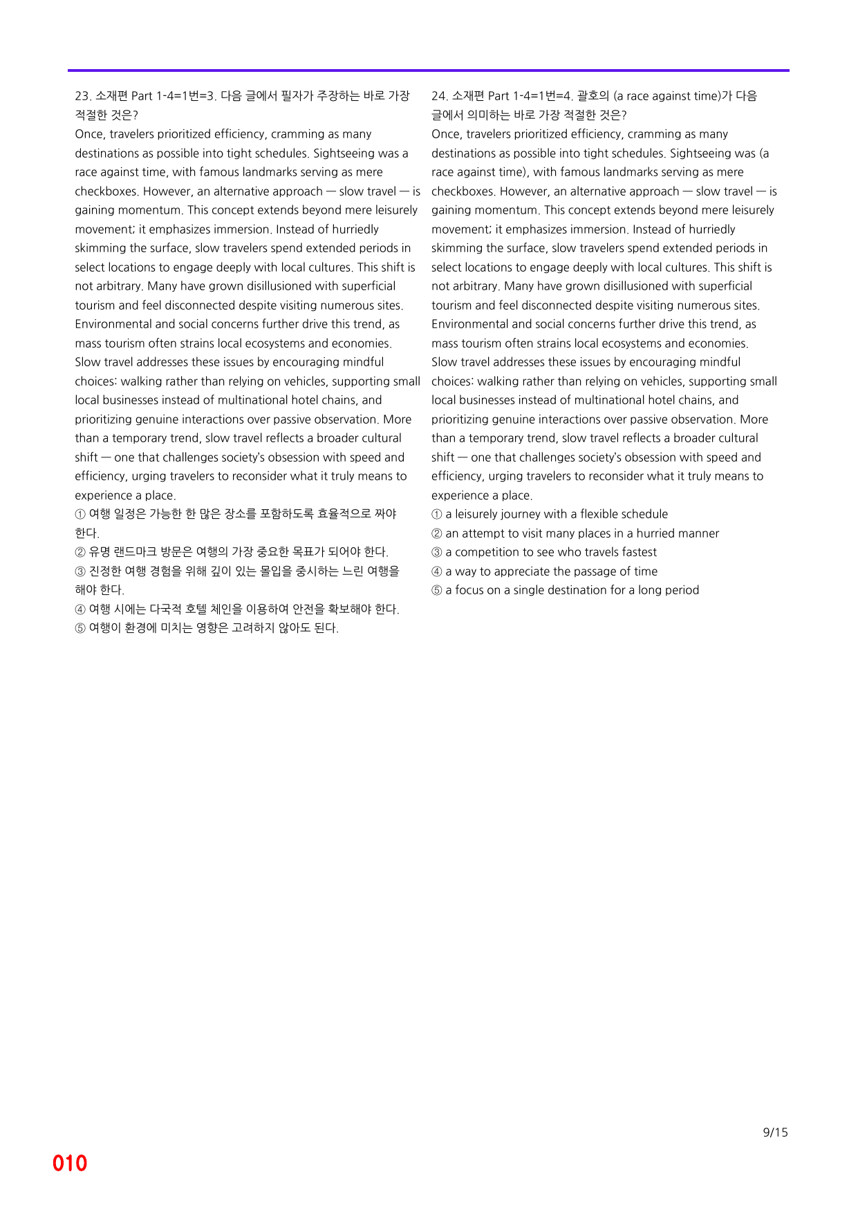 6번=메가변형문제=수능 1UP=소재편 P1-4=240제_preview_undefined