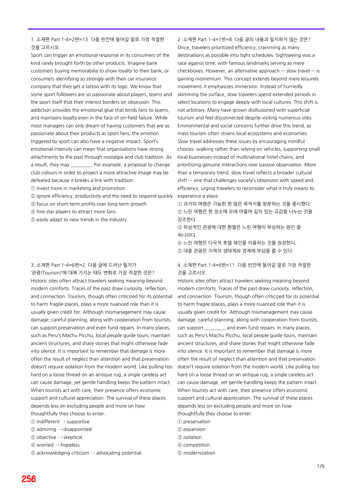 6번=메가변형문제=수능 1UP=소재편 P1-4=240제_preview_undefined