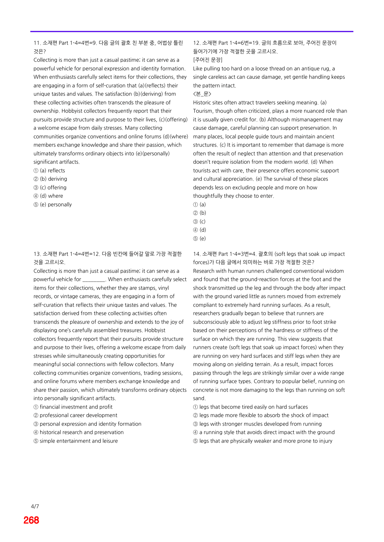 6번=메가변형문제=수능 1UP=소재편 P1-4=240제_preview_undefined