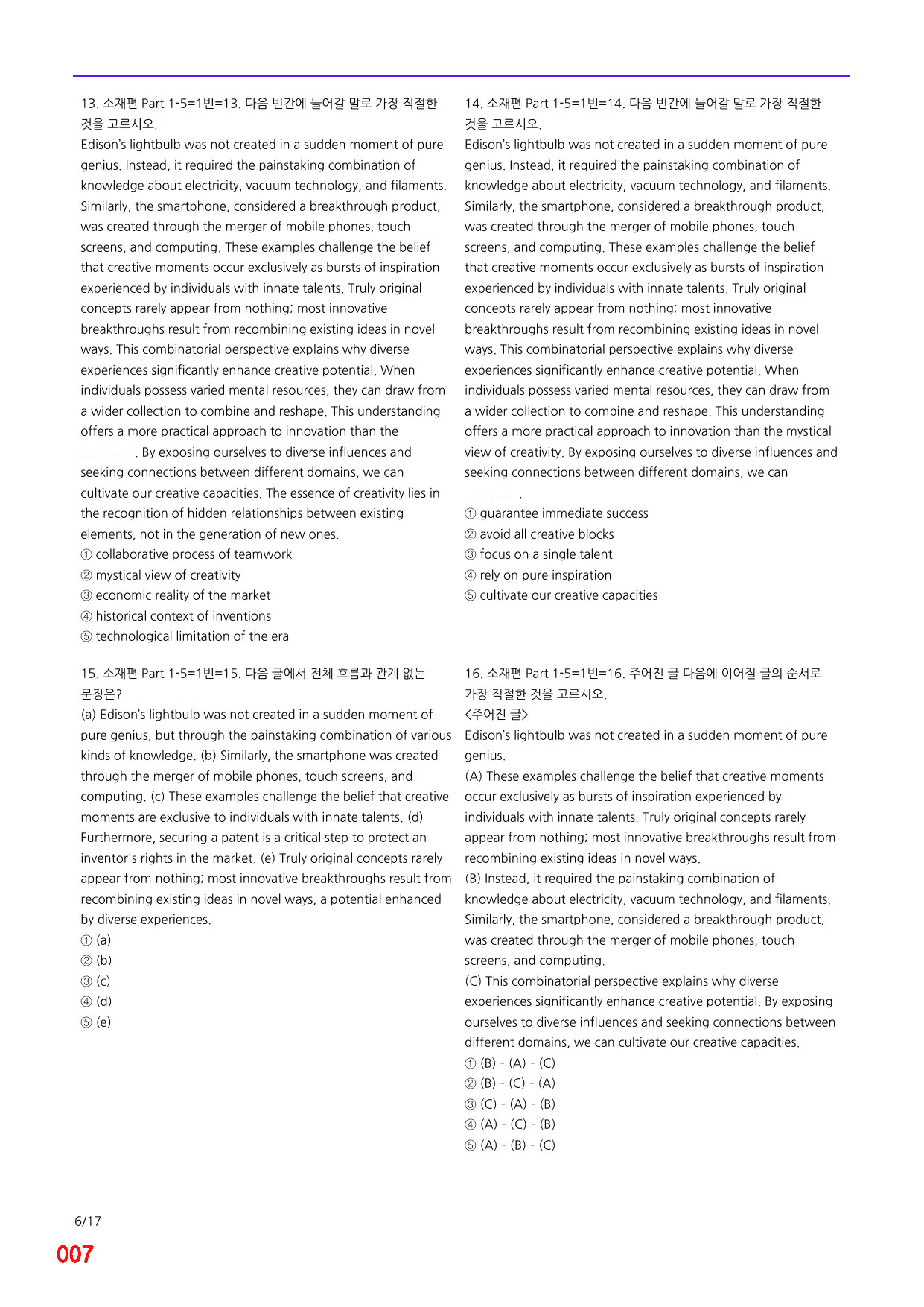 6번=메가변형문제=수능 1UP=소재편 P1-5=240제_preview_undefined