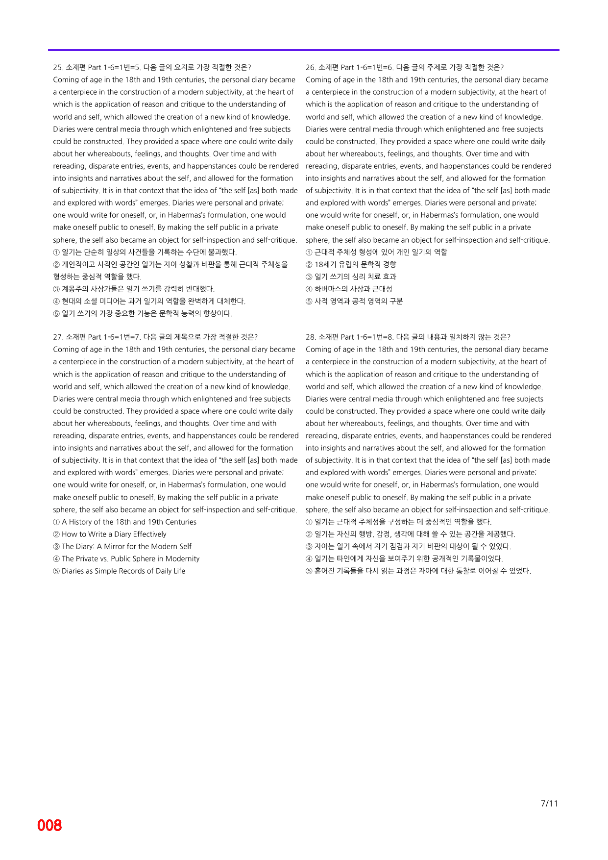 6번=메가변형문제=수능 1UP=소재편 P1-6=400제_preview_undefined