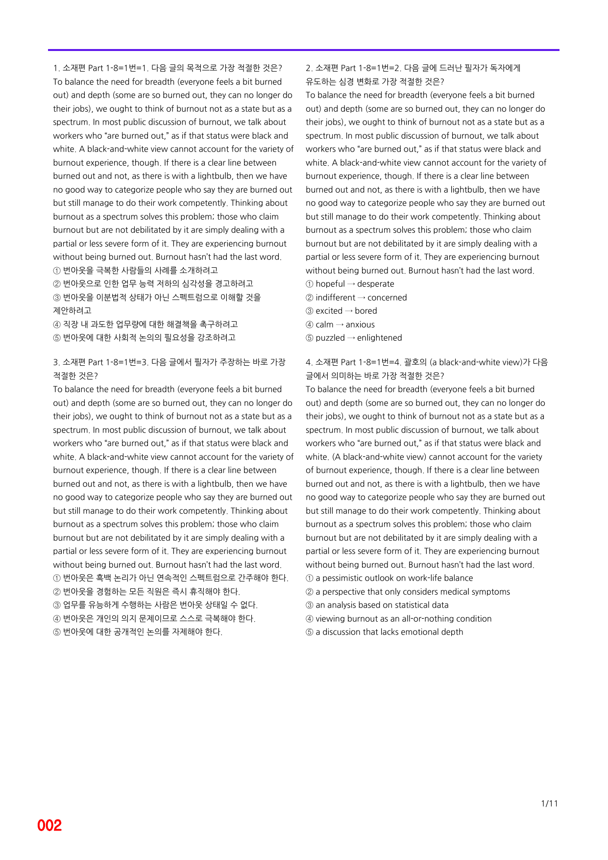 6번=메가변형문제=수능 1UP=소재편 P1-8=400제_preview_undefined
