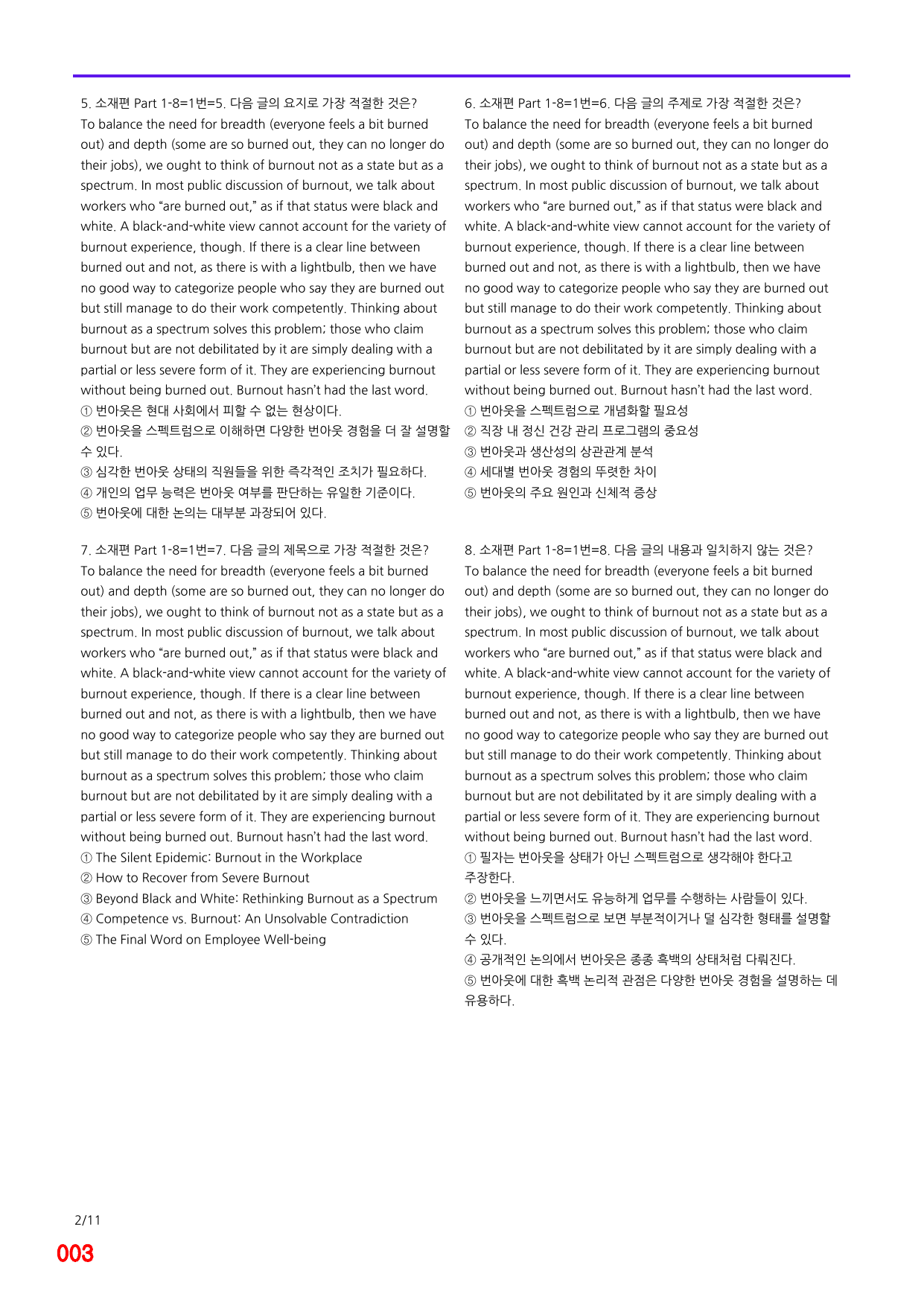 6번=메가변형문제=수능 1UP=소재편 P1-8=400제_preview_undefined