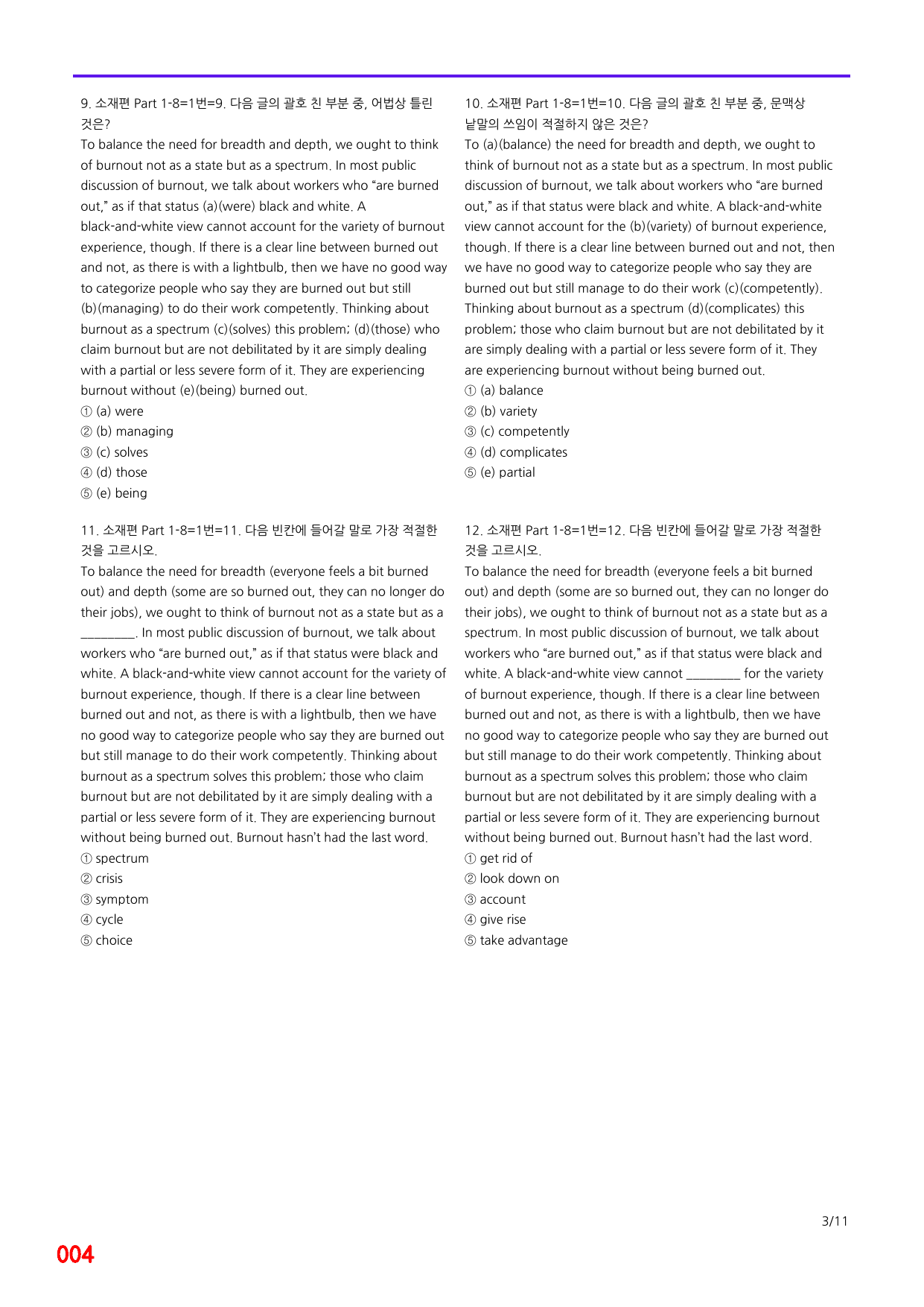 6번=메가변형문제=수능 1UP=소재편 P1-8=400제_preview_undefined