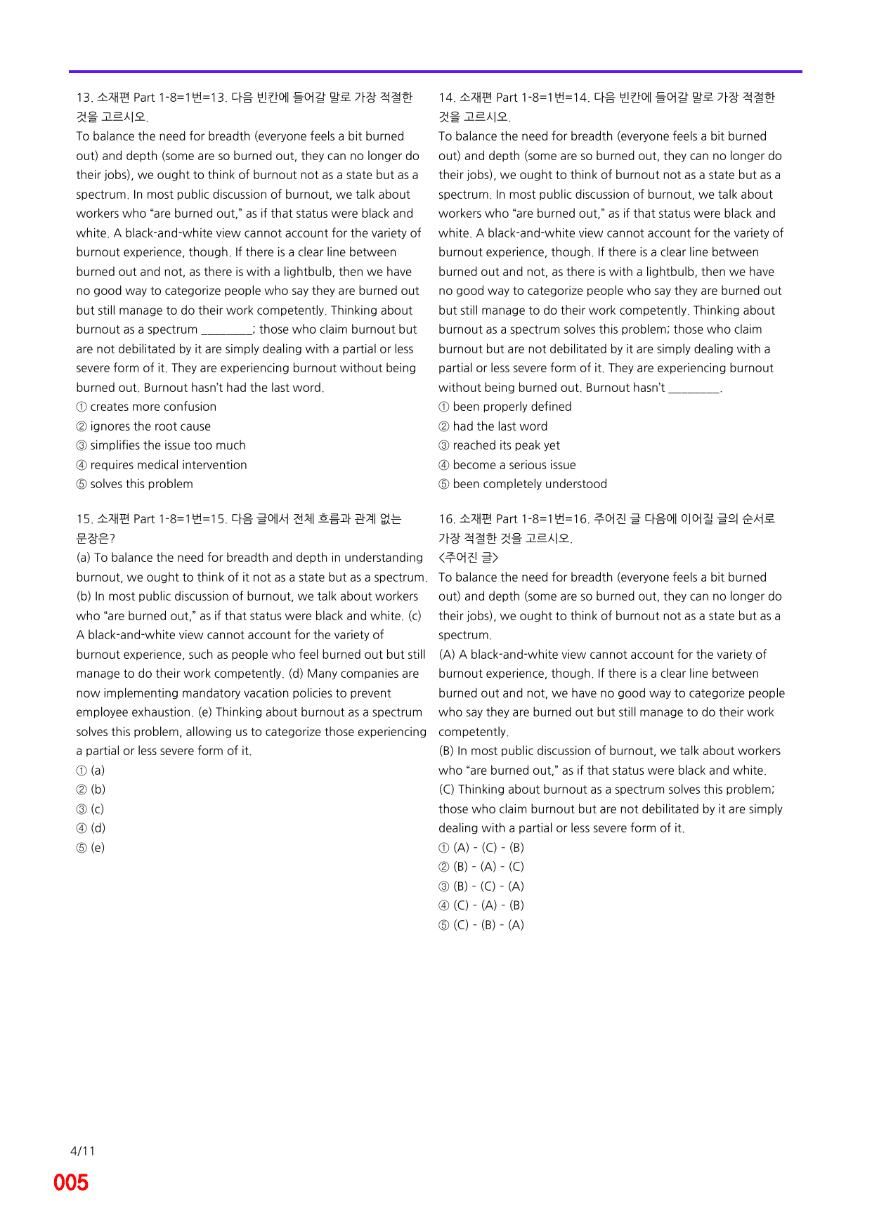 6번=메가변형문제=수능 1UP=소재편 P1-8=400제_preview_undefined