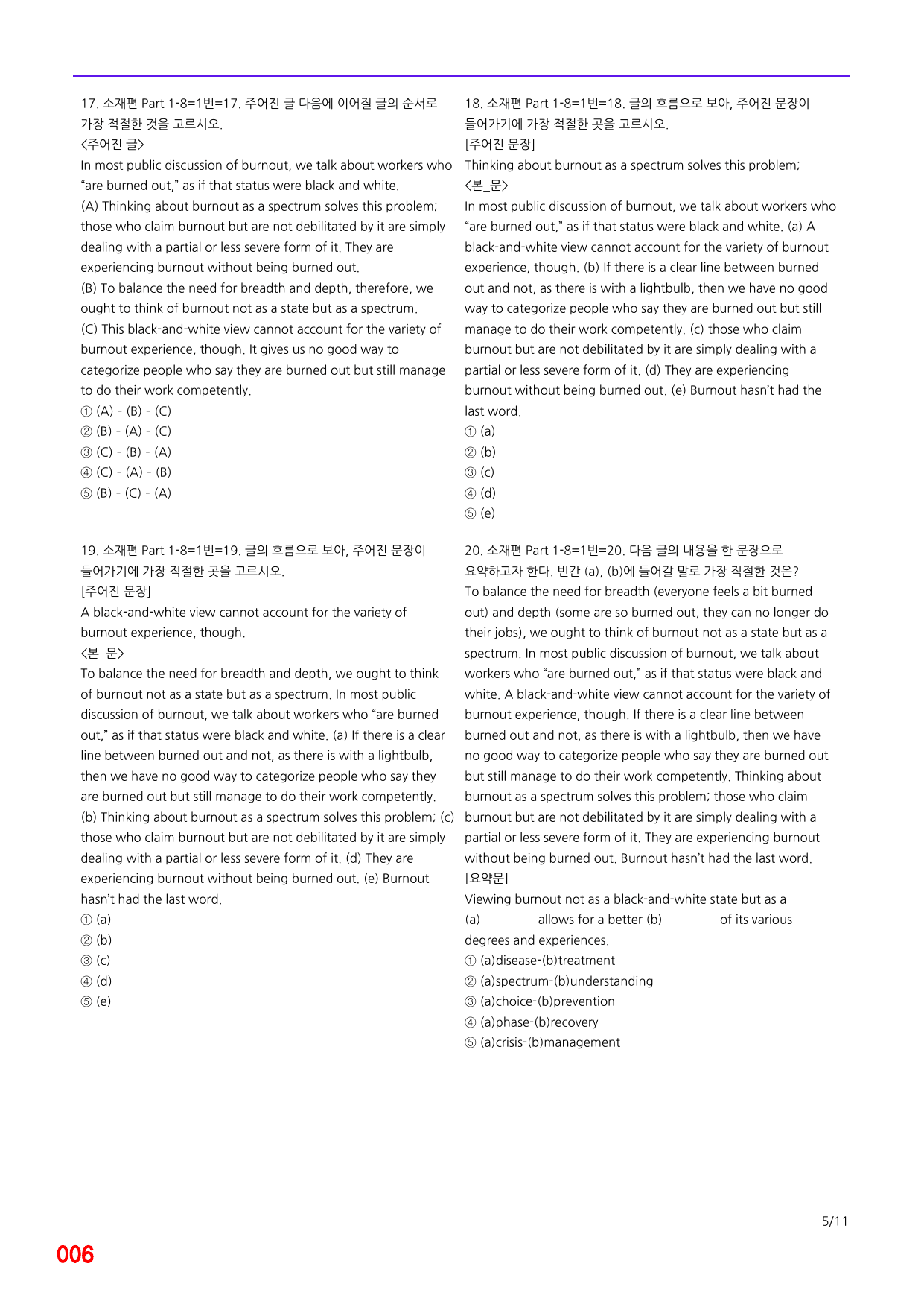 6번=메가변형문제=수능 1UP=소재편 P1-8=400제_preview_undefined