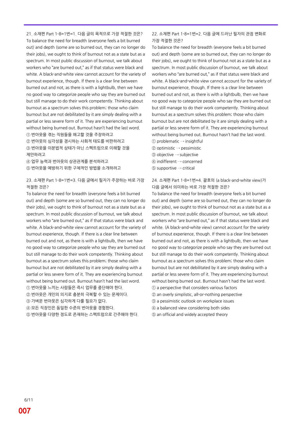 6번=메가변형문제=수능 1UP=소재편 P1-8=400제_preview_undefined