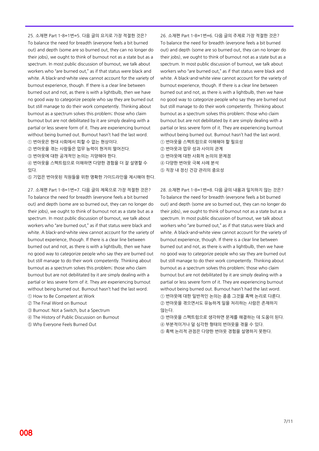 6번=메가변형문제=수능 1UP=소재편 P1-8=400제_preview_undefined